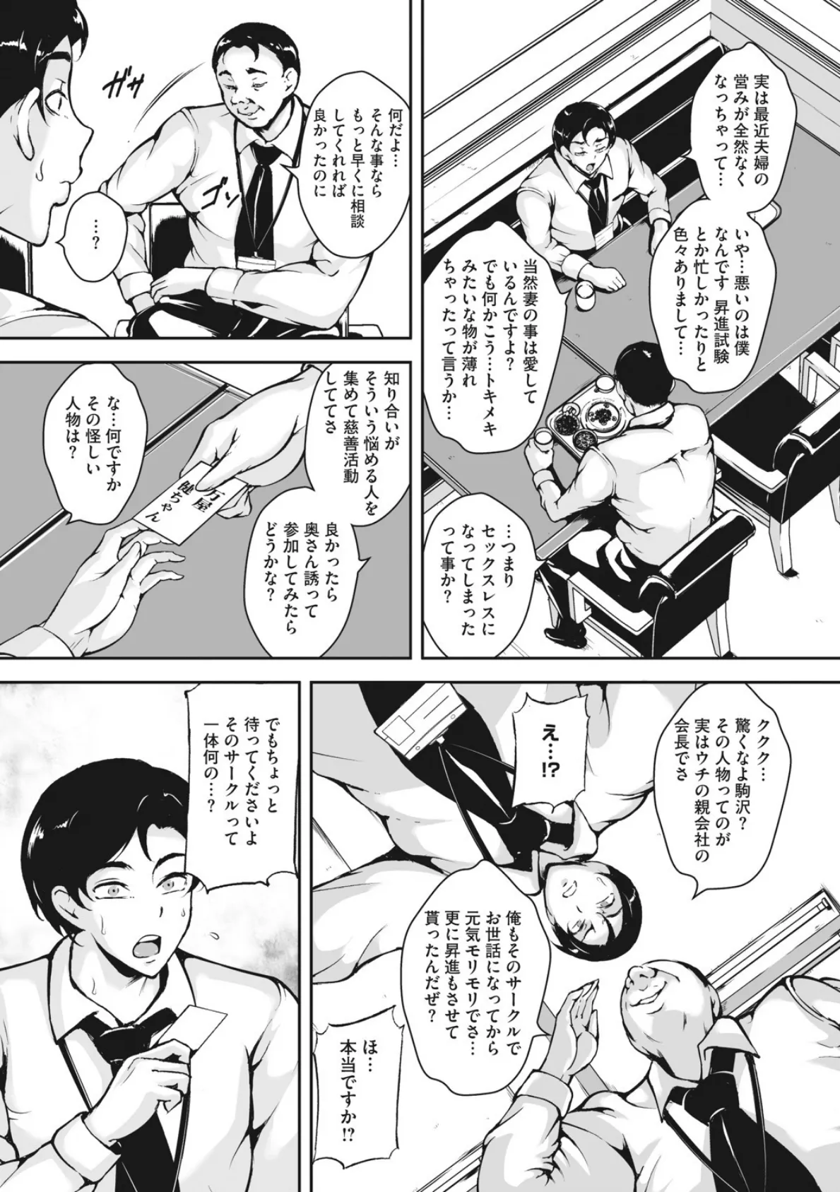 茜色に悶える人妻 4ページ