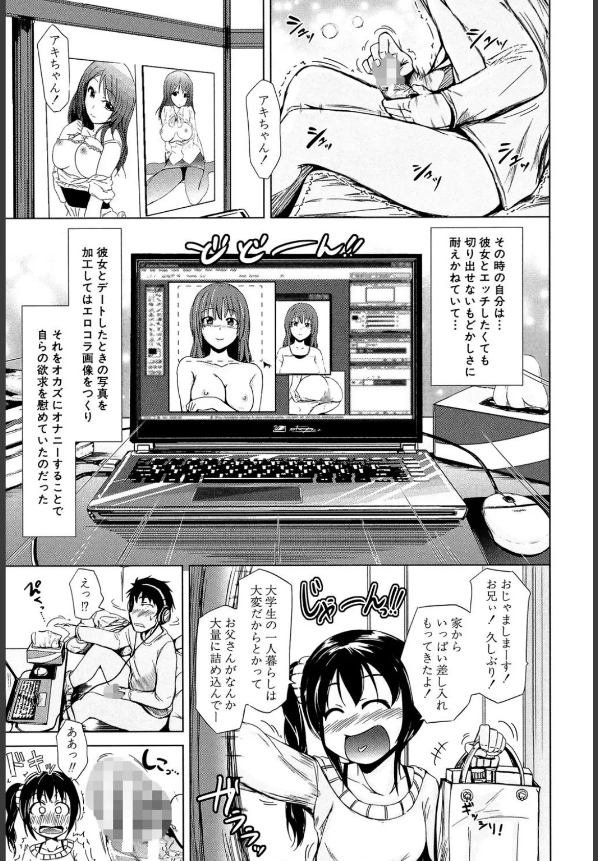 初エッチは妹でした【1話立ち読み付き】 27ページ