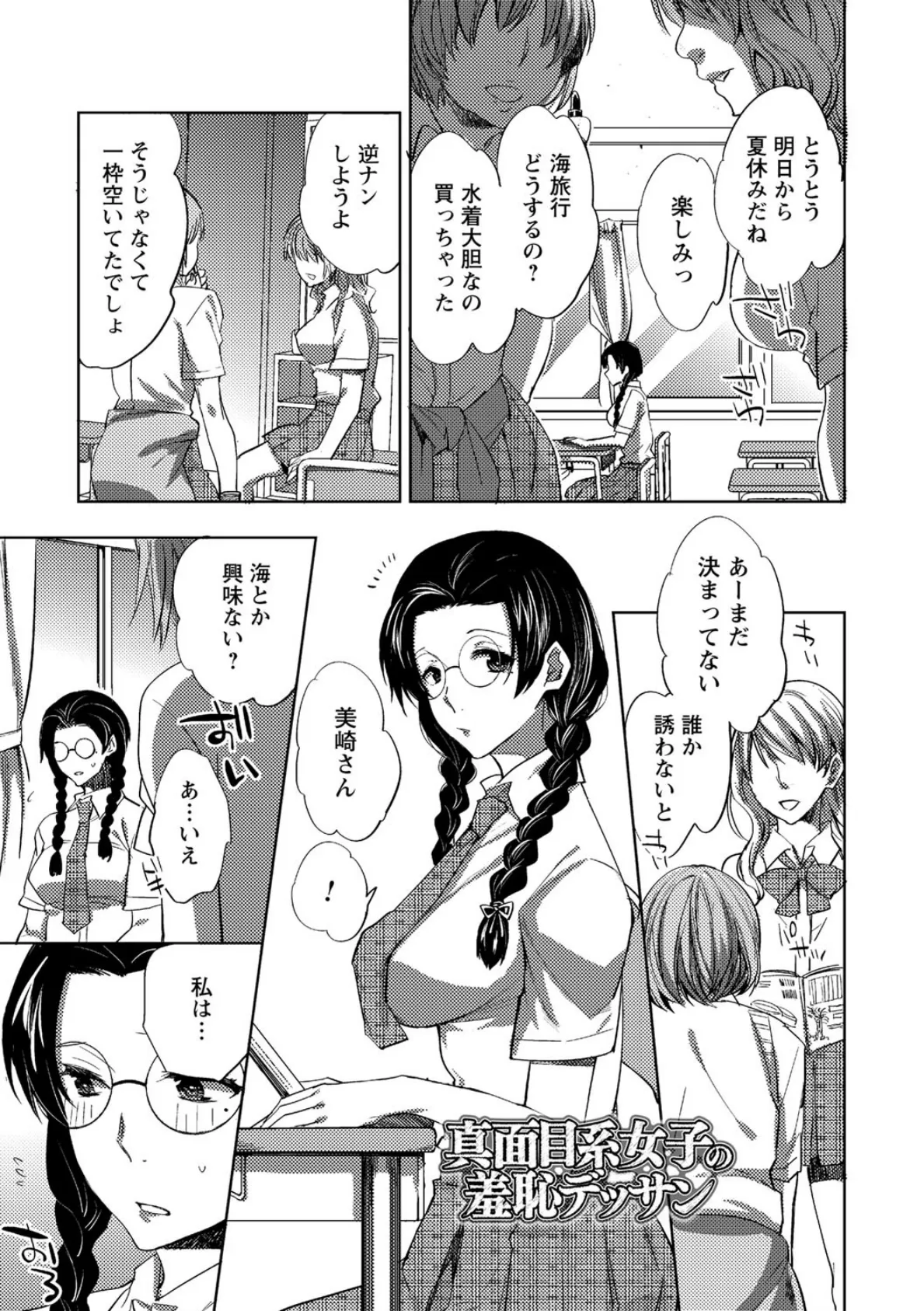アブノーマル乙女倶楽部 7ページ