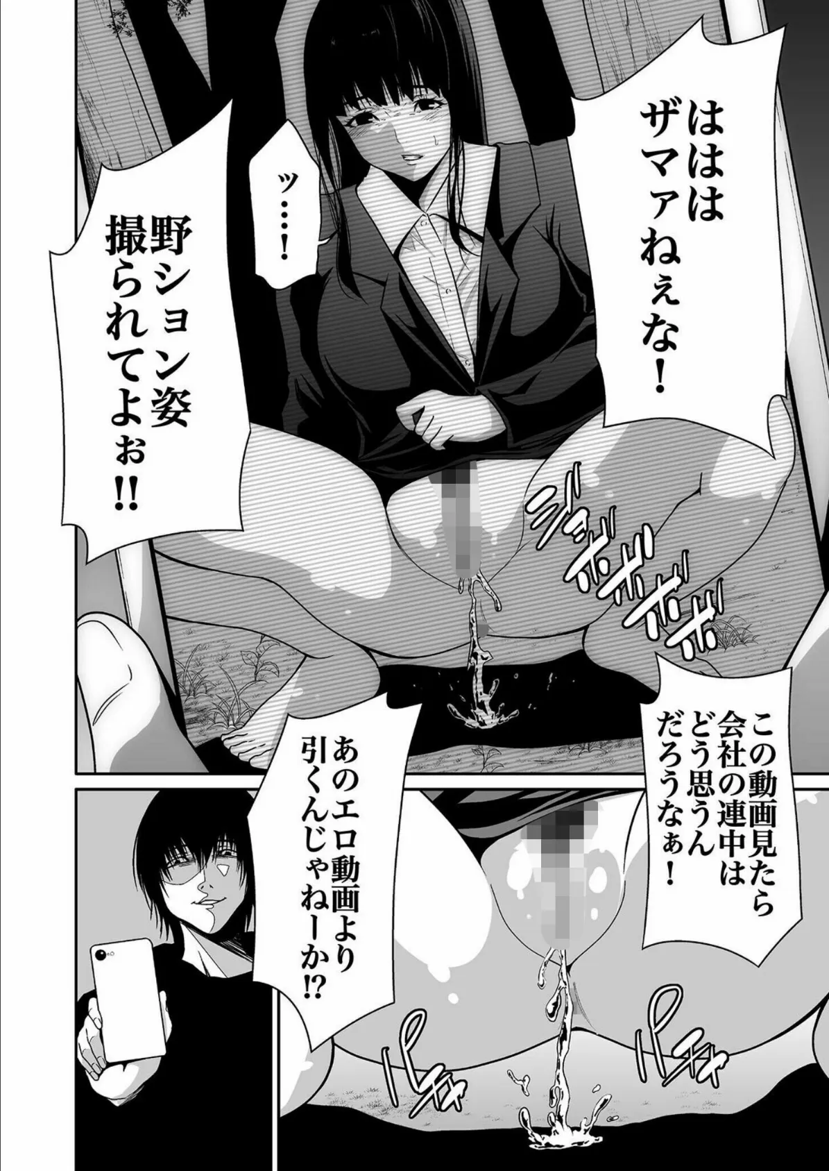 悪事の代償〜秘密を握られた女たち〜【電子単行本】vol.01 16ページ