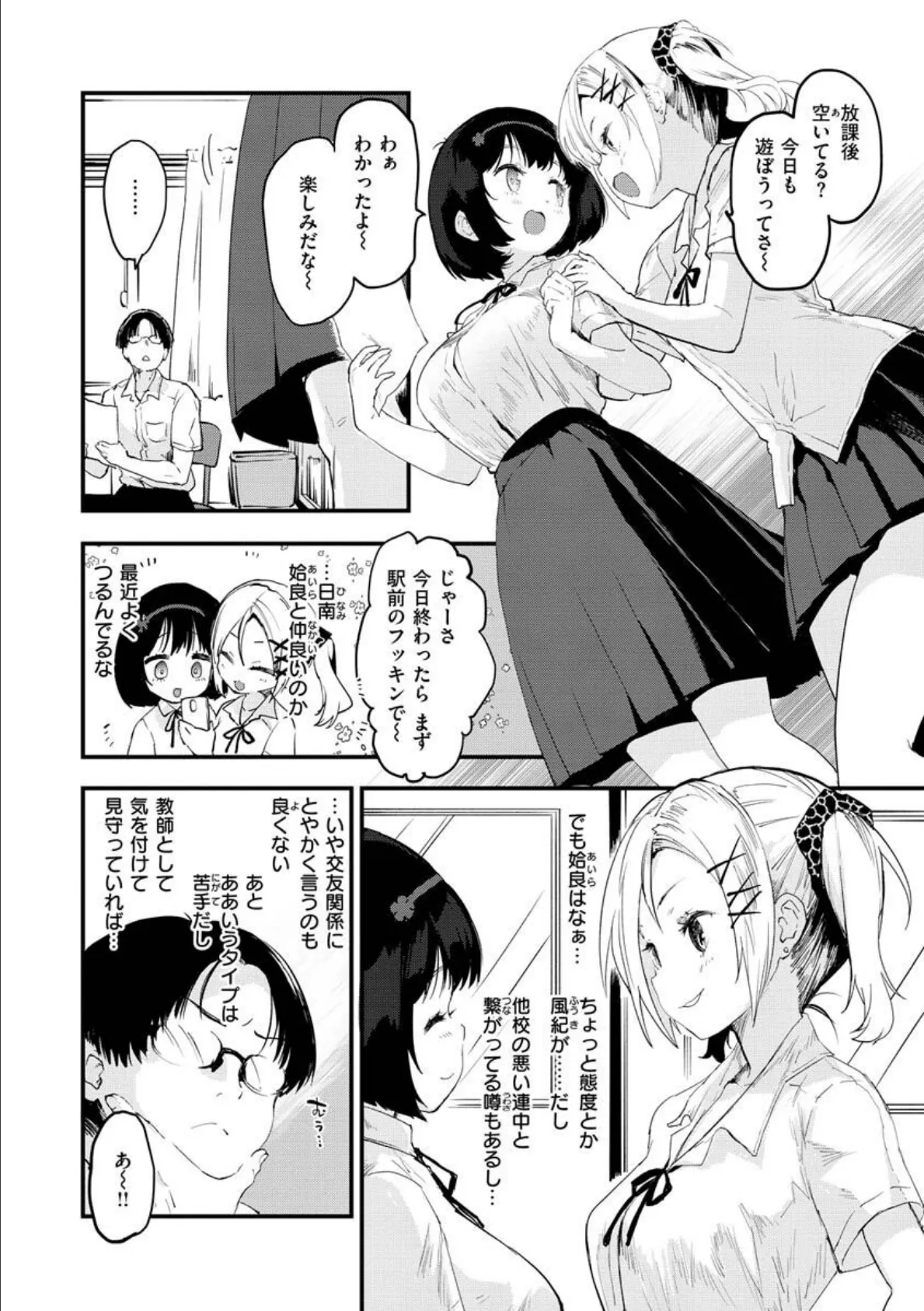 じゅーしーがーるず 4ページ