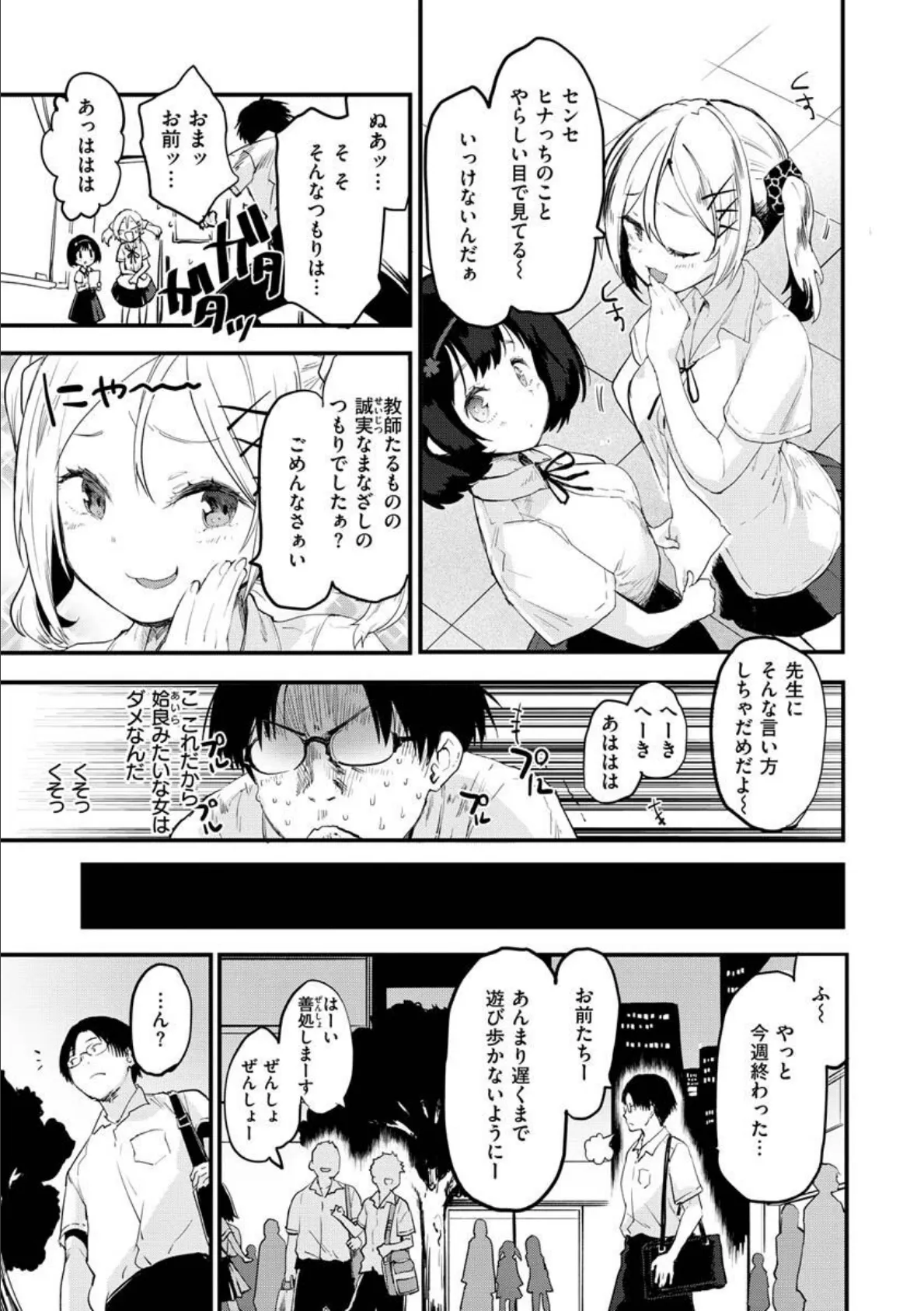 じゅーしーがーるず 5ページ