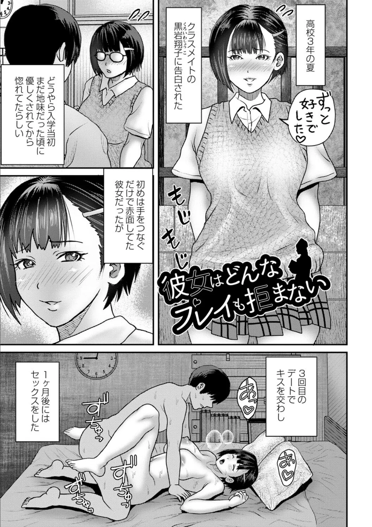 彼女はどんなプレイも拒まない 3ページ