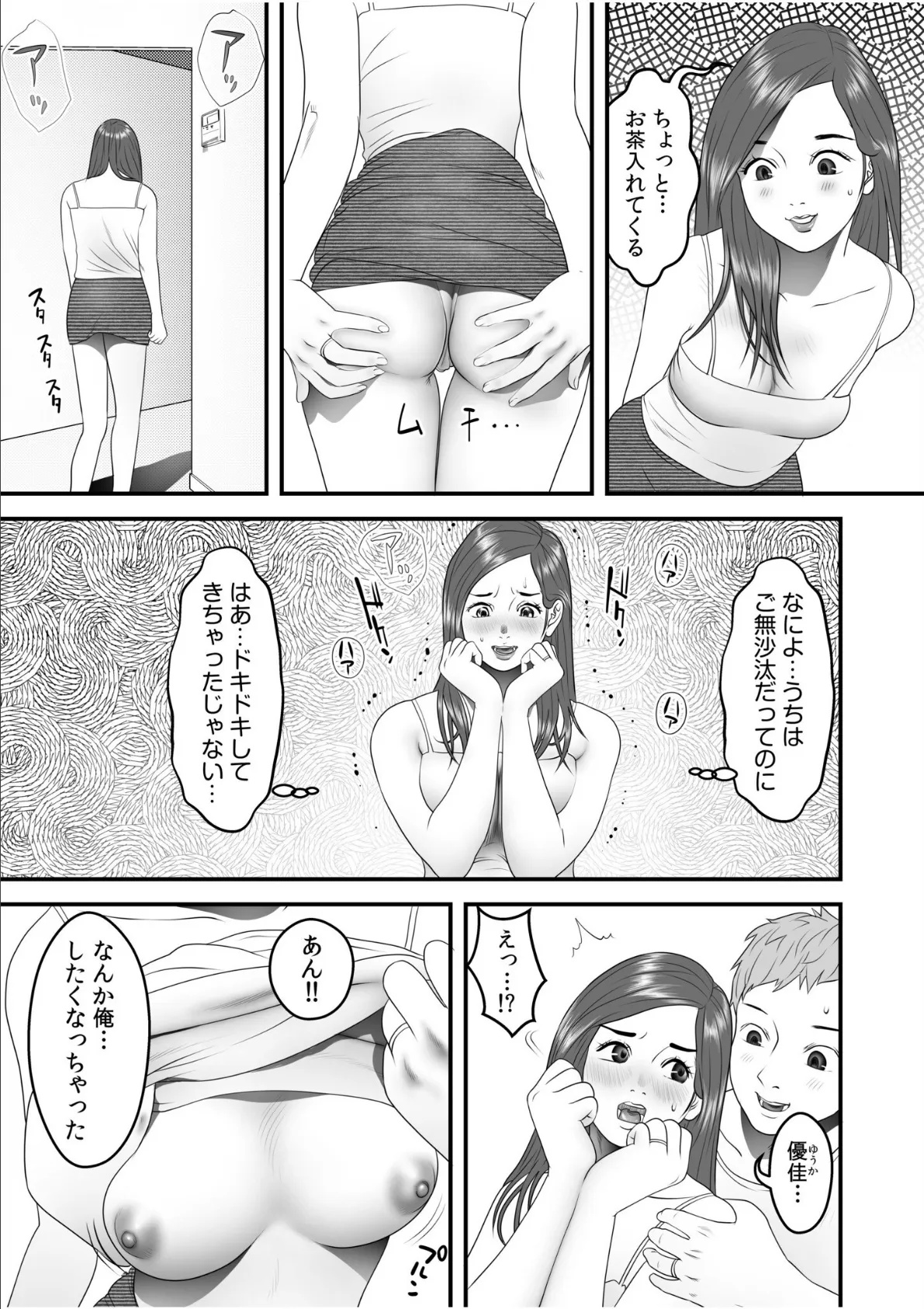 僕の目のまえでネトラレてほしい（6） 12ページ