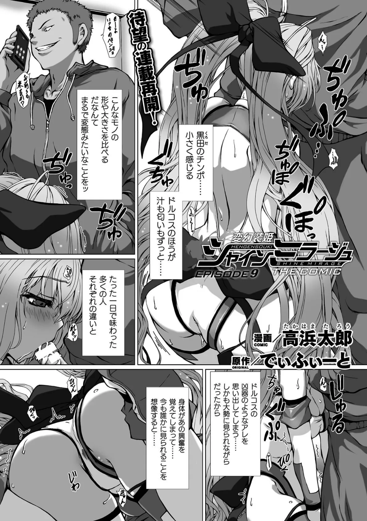 変幻装姫シャインミラージュ THE COMIC EPISODE 9【単話】 1ページ