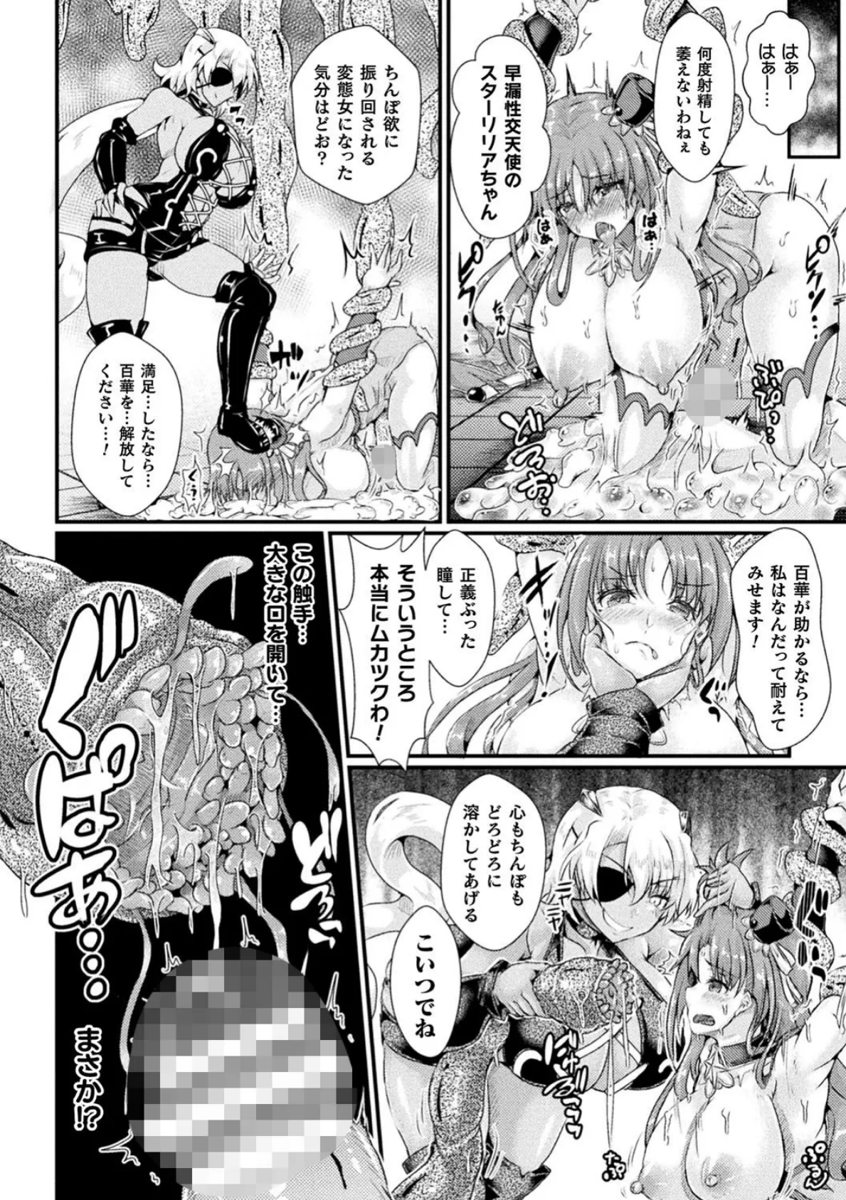 Corrupted Maiden 〜淫欲に堕ちる戦姫たち〜【電子書籍限定版】 10ページ