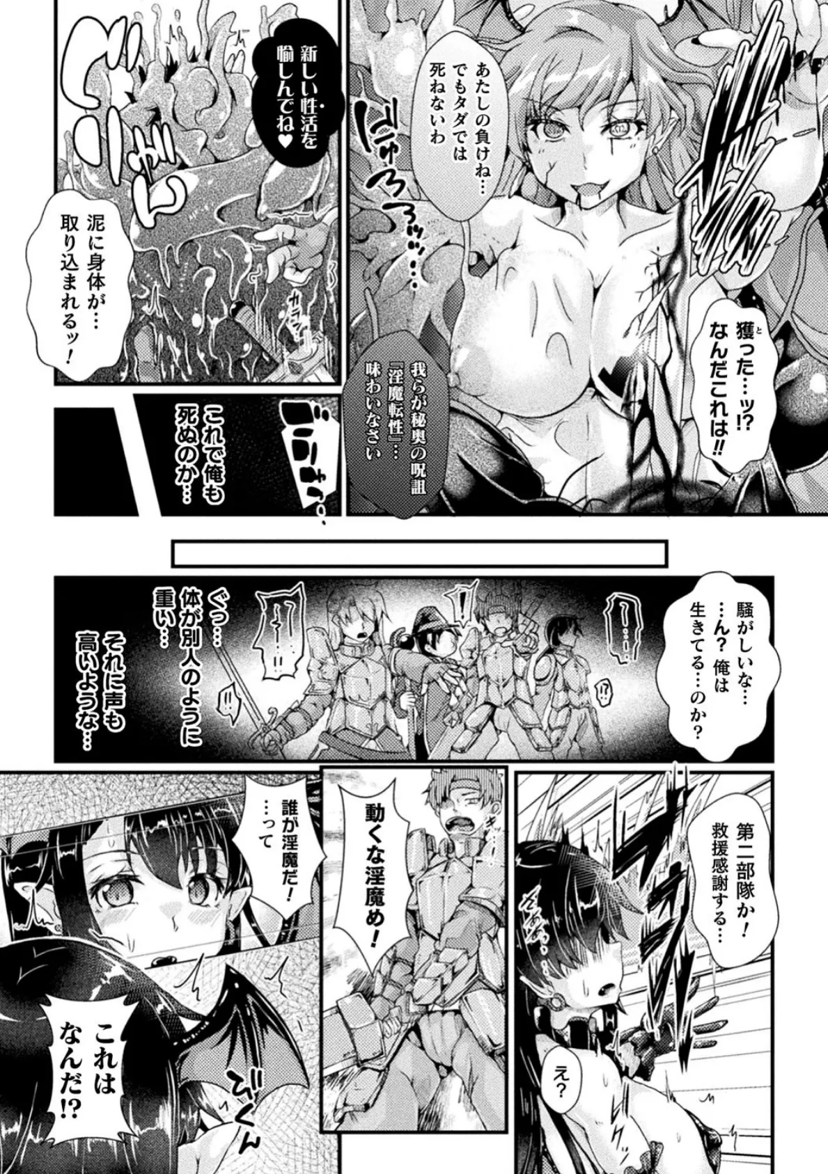 Corrupted Maiden 〜淫欲に堕ちる戦姫たち〜【電子書籍限定版】 24ページ