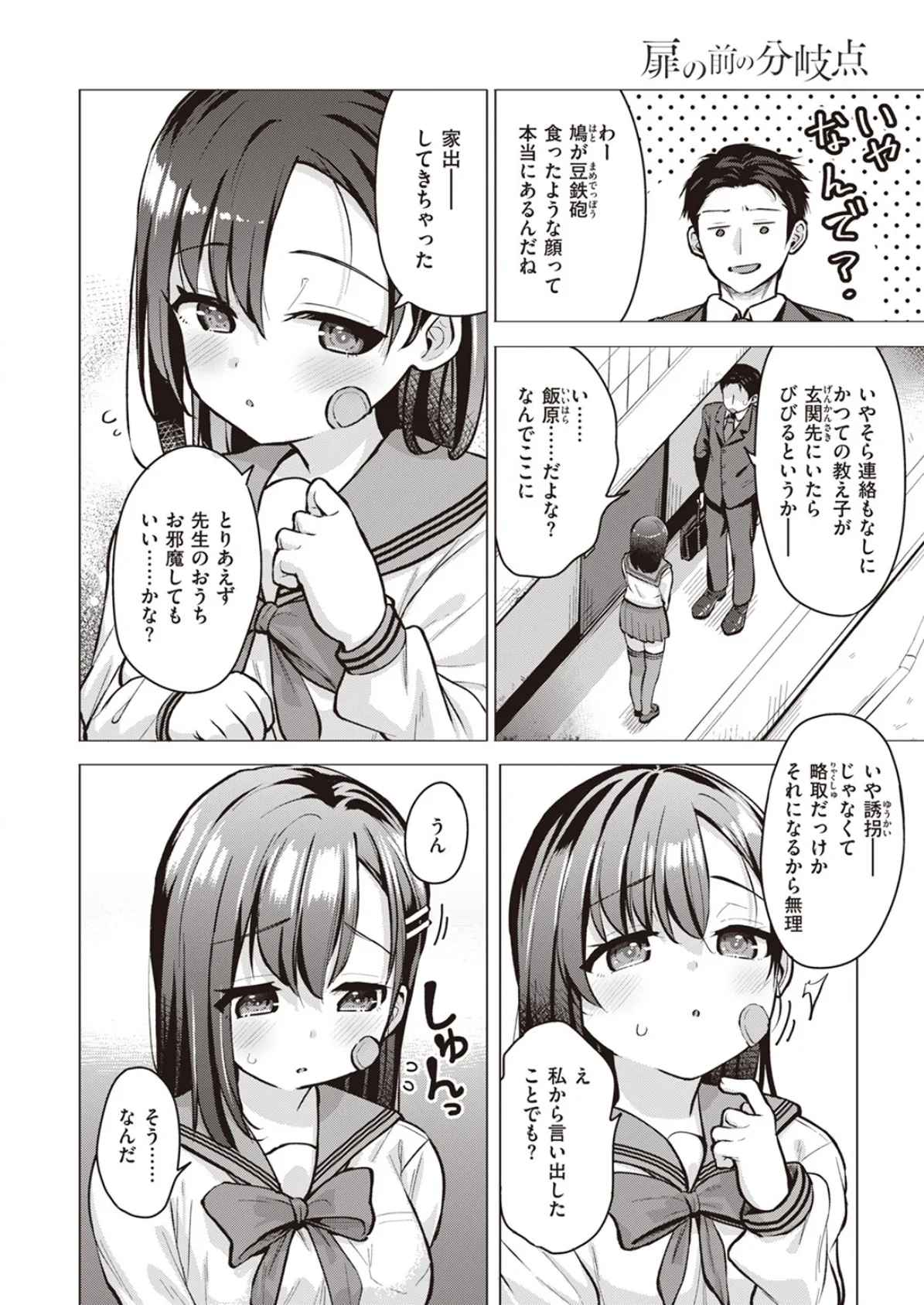 COMIC X-EROS ＃102 44ページ