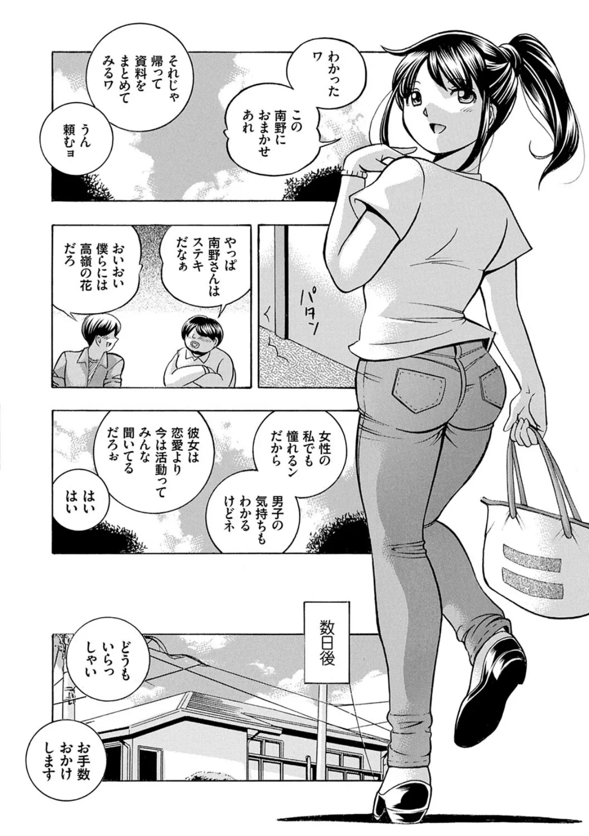 女子大生裕香 10ページ