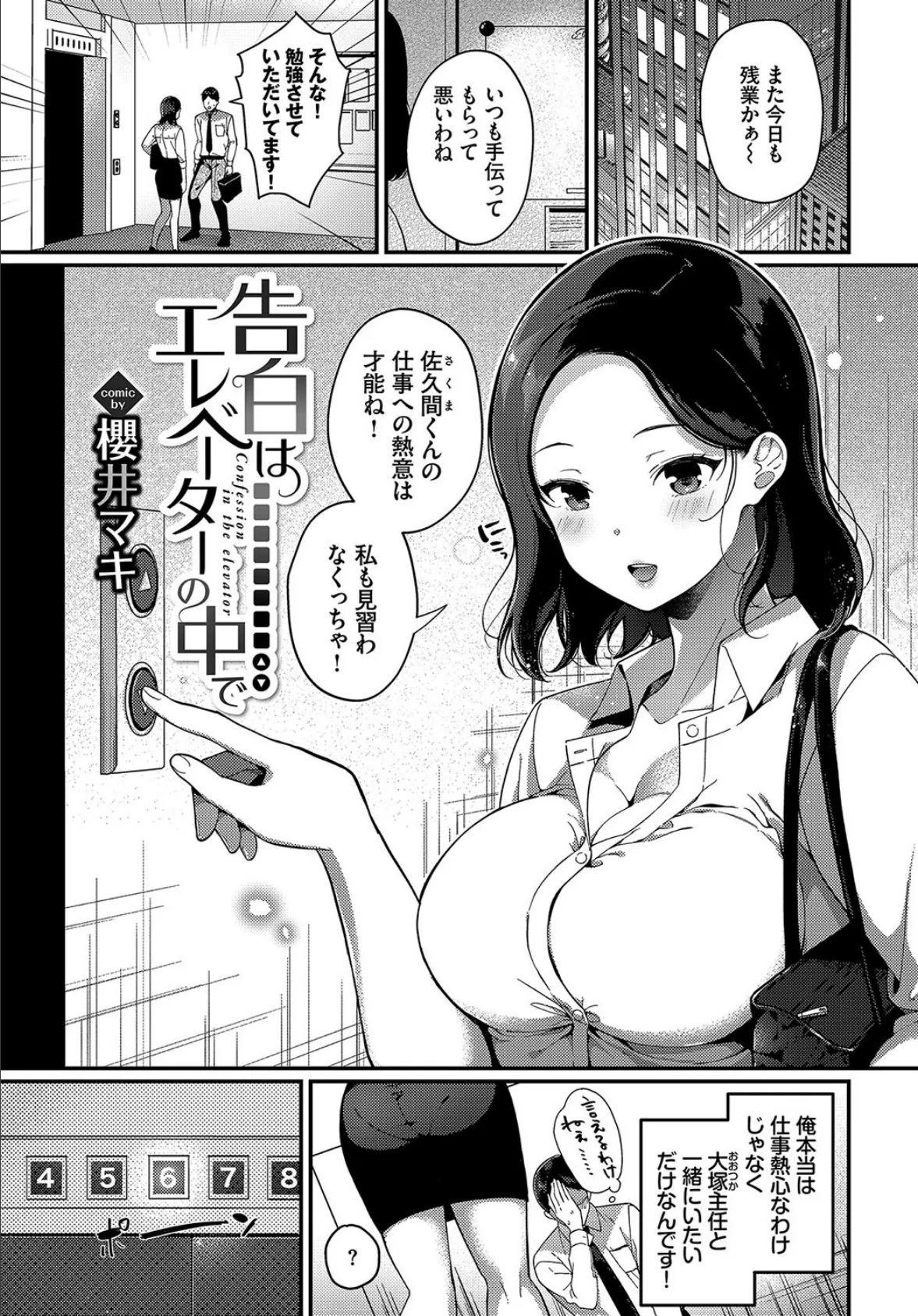 働くお姉さんの秘蜜〜先輩や上司と編〜 7ページ