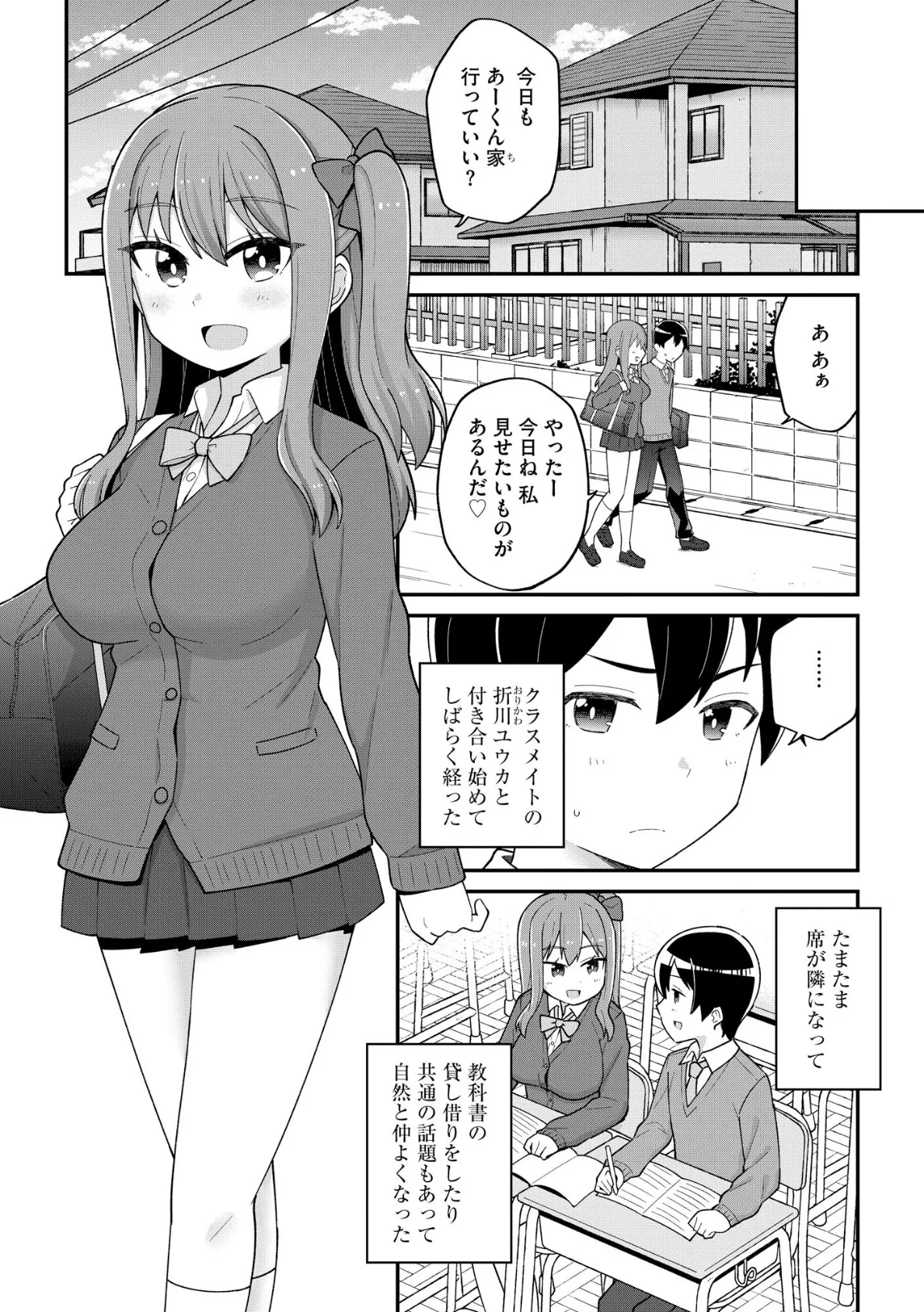 好きだからキモチイイ【FANZA特典＆かきおろし漫画付】 9ページ