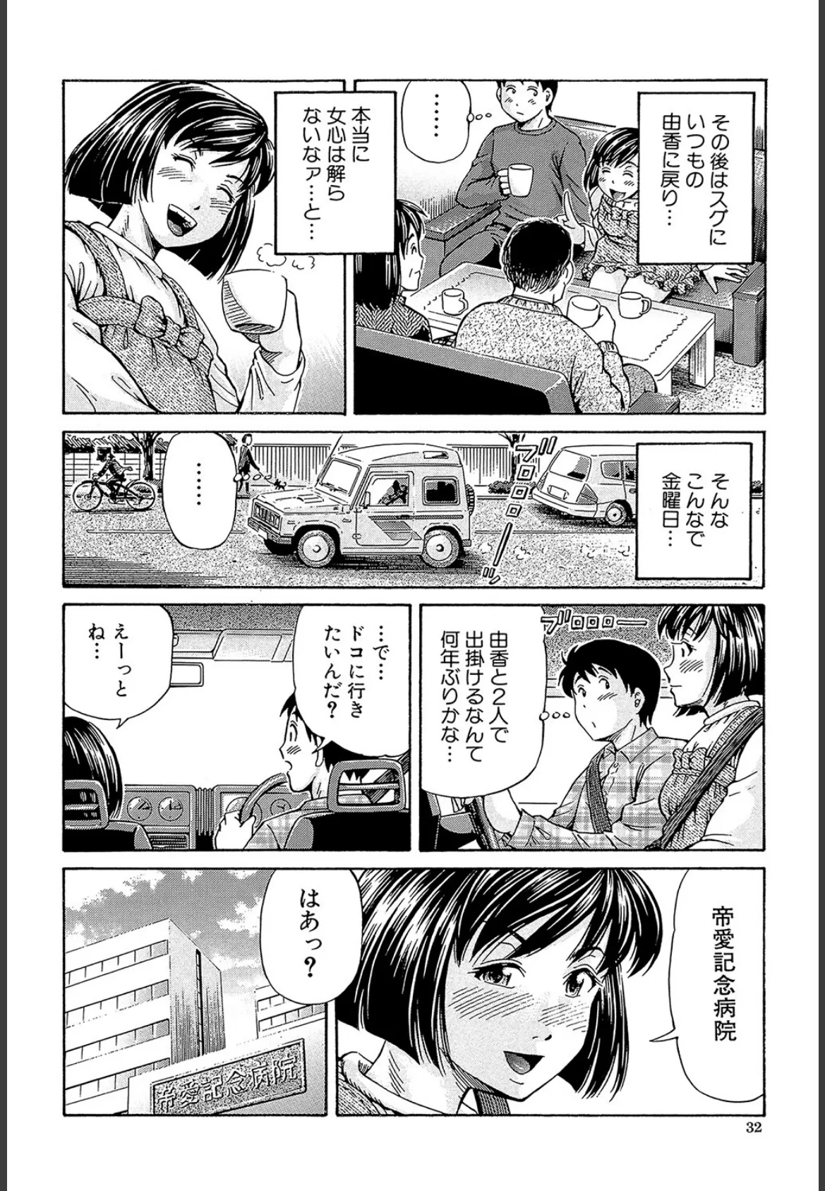 ザーメン・システム【1話試し読み付き】 32ページ