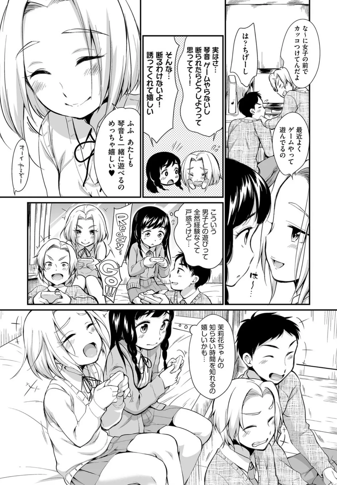 女の子は断れない 7ページ