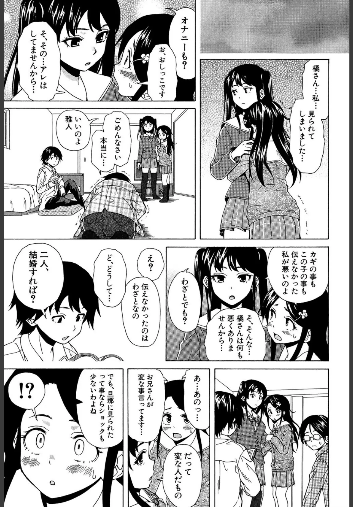 ふしだらな兄妹【1話立ち読み付き】 29ページ