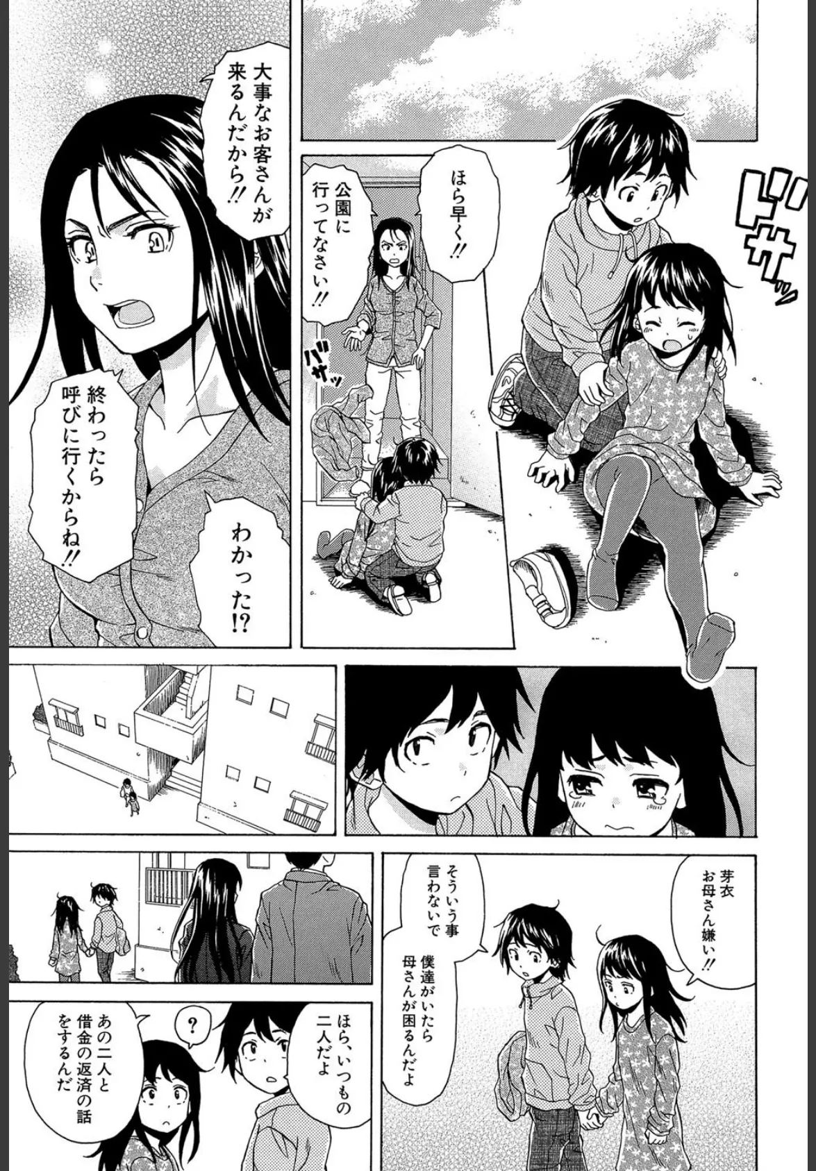 ふしだらな兄妹【1話立ち読み付き】 5ページ