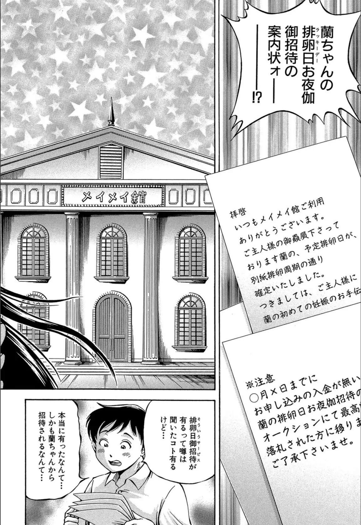 排卵会【1話立ち読み付き】 4ページ