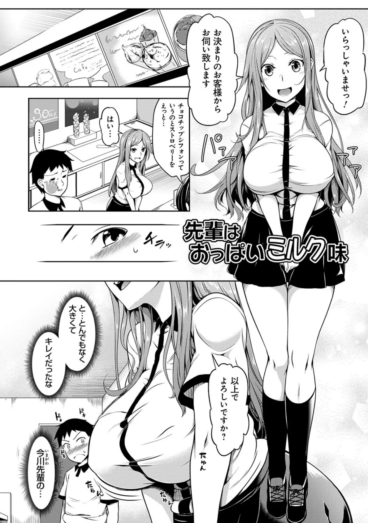 おっぱいωラヴァーズ【電子版限定特典付き】 11ページ