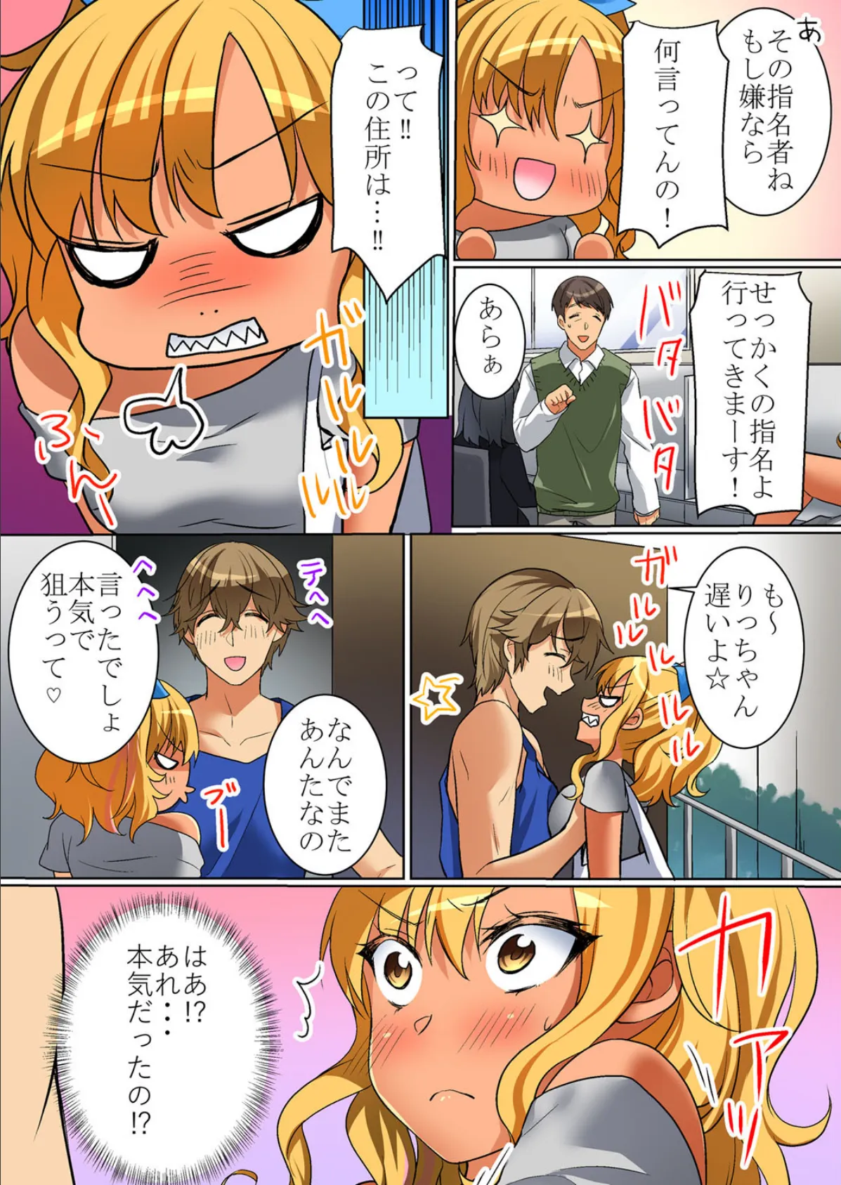 黒ギャル家事代行‐こんな所まで掃除だなんて聞いてないよぉ!‐ 第6巻 5ページ