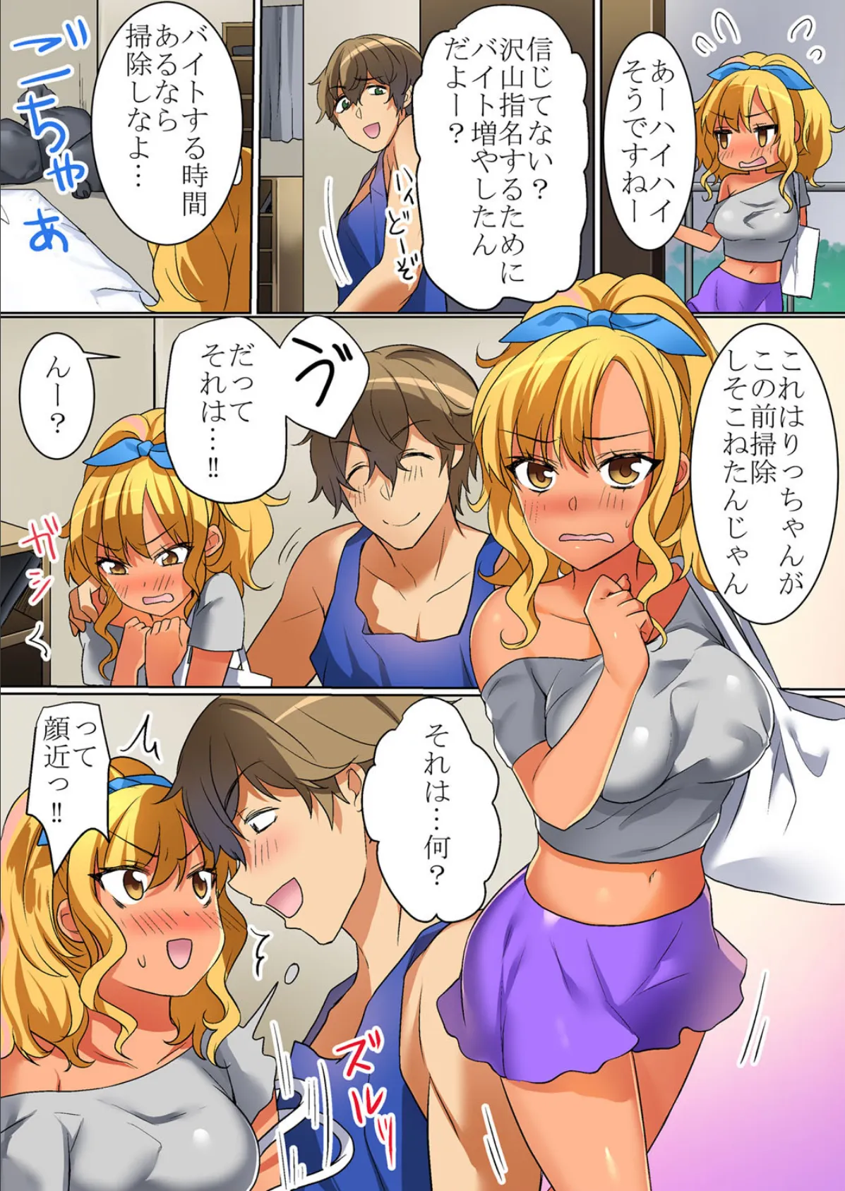 黒ギャル家事代行‐こんな所まで掃除だなんて聞いてないよぉ!‐ 第6巻 6ページ