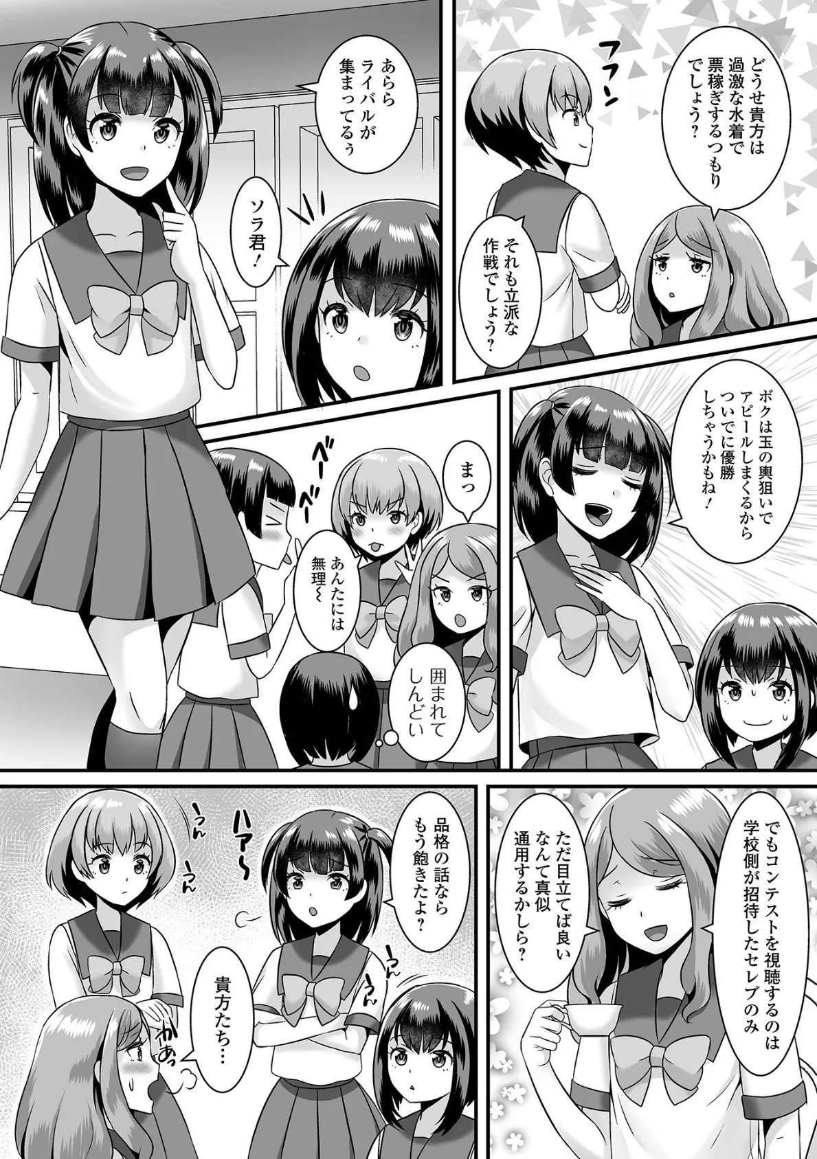 みーんな男の娘になっちゃえ！【デジタル特装版】 20ページ