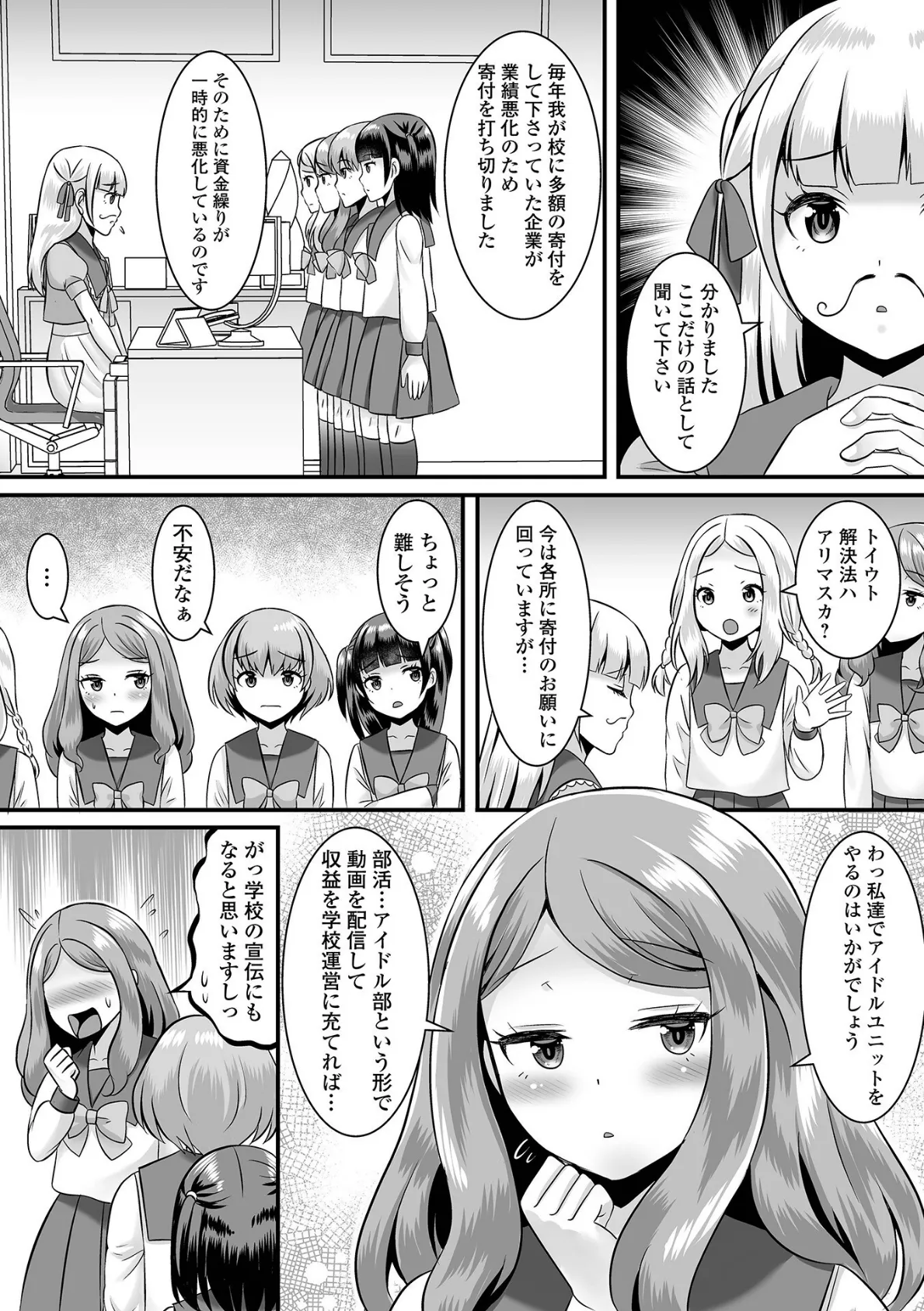 みーんな男の娘になっちゃえ！【デジタル特装版】 30ページ