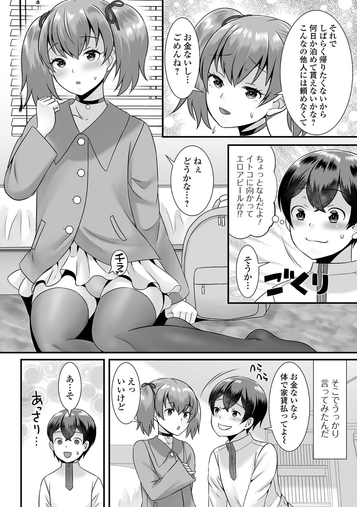 みーんな男の娘になっちゃえ！【デジタル特装版】 32ページ