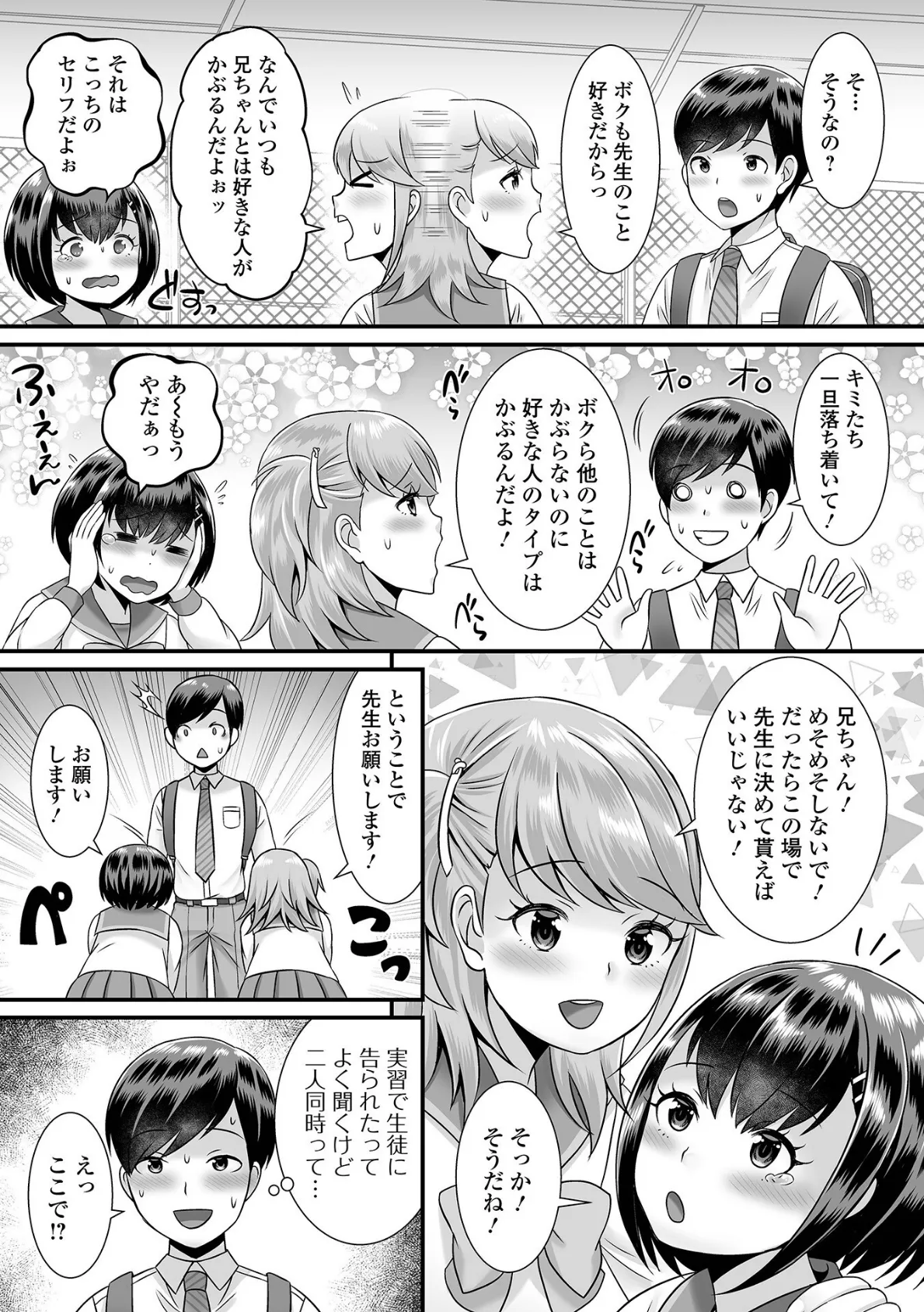 みーんな男の娘になっちゃえ！【デジタル特装版】 37ページ