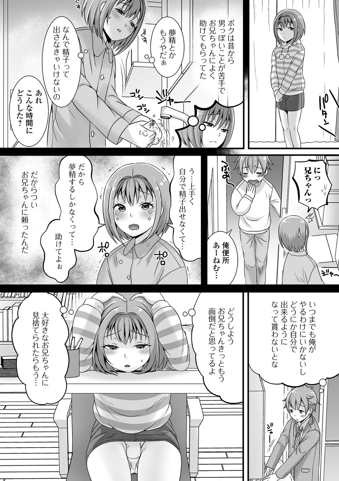 みーんな男の娘になっちゃえ！【デジタル特装版】 41ページ