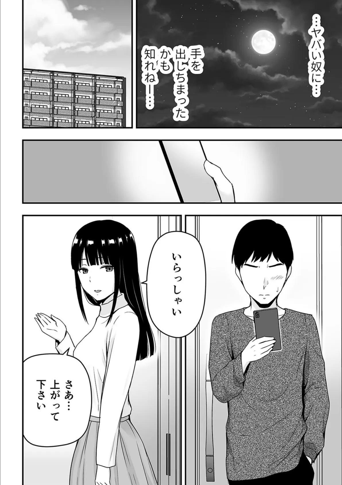 童貞おじさんと処女を捨てたいギャル（10） 2ページ