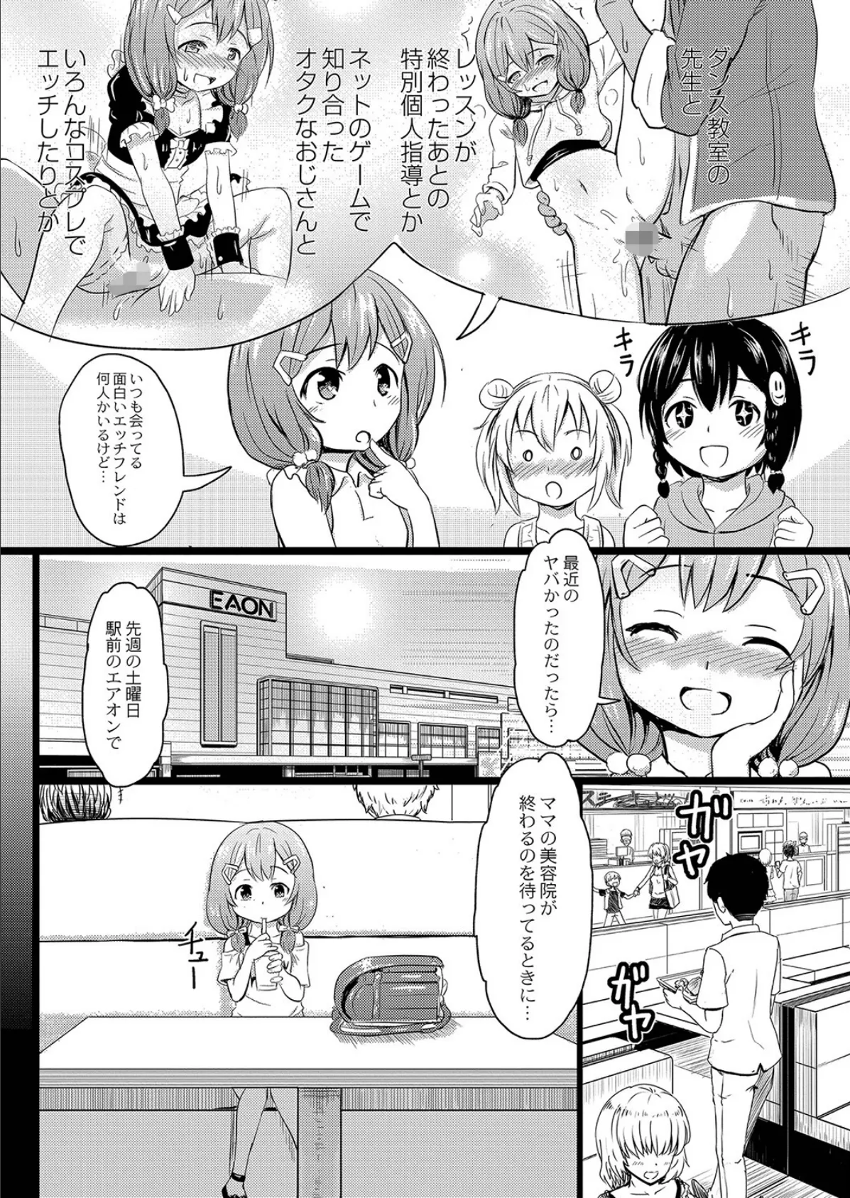 イマドキ女子●●●さんたちの性事情 7 彩美ちゃんはみんなと仲良し 8ページ