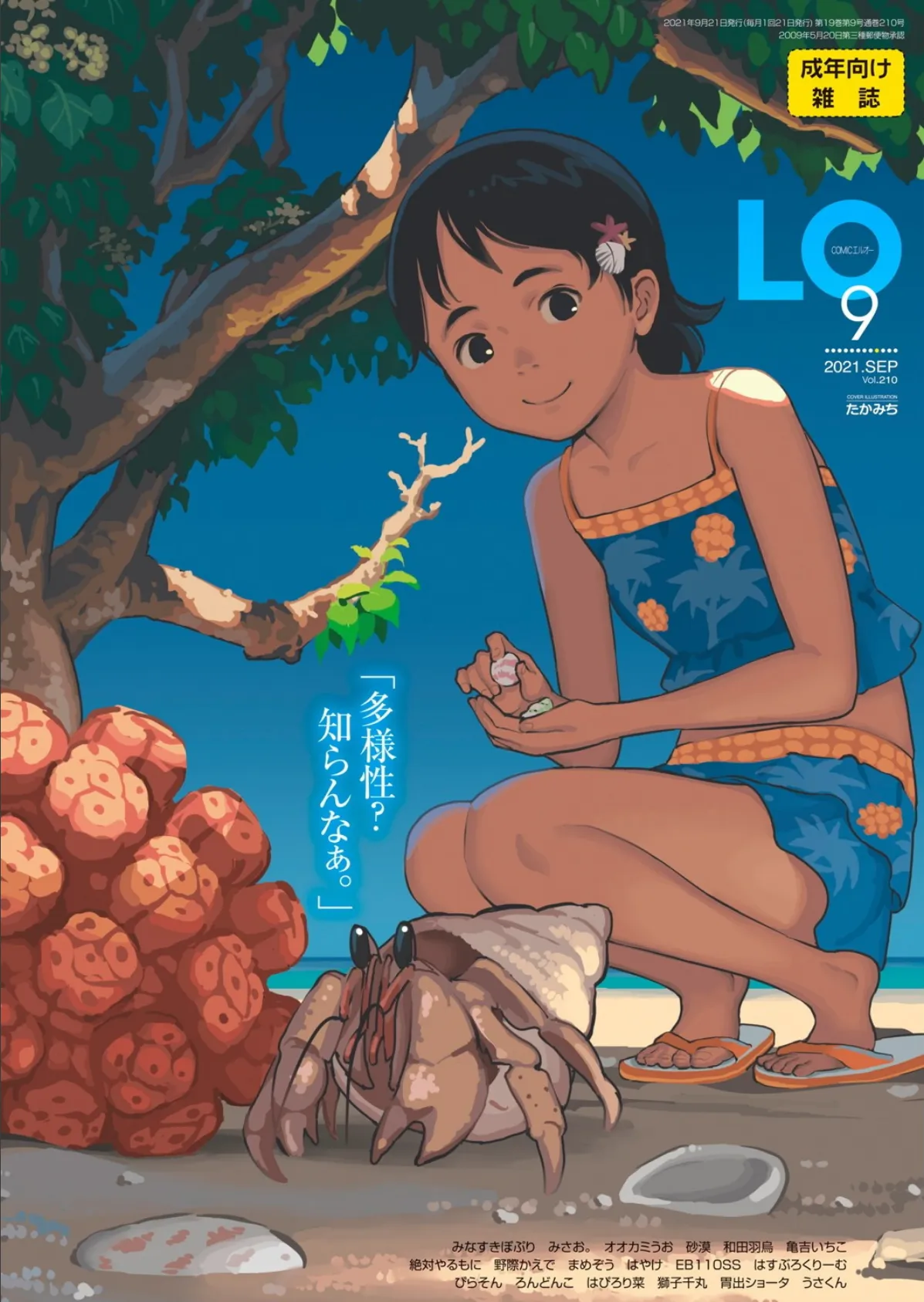 COMIC LO 2021年9月号【FANZA限定壁紙付き】 1ページ