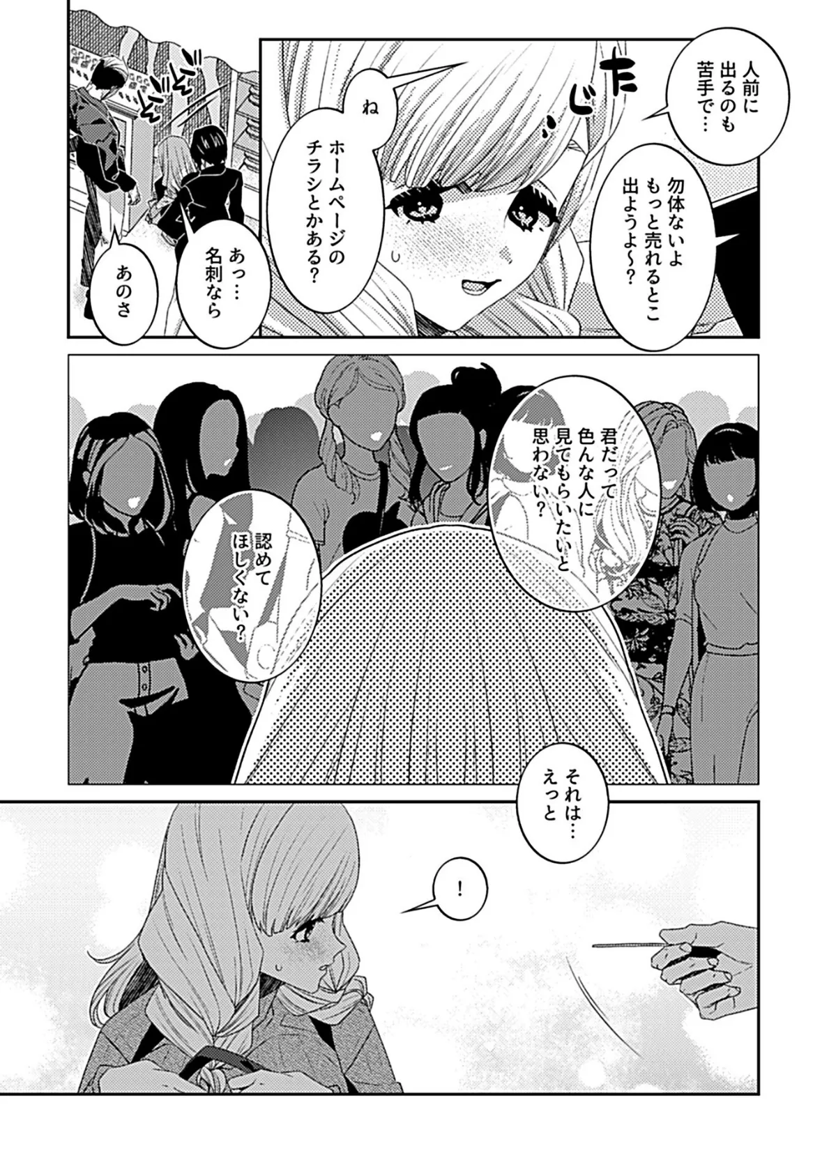 COMIC GEE vol.27 21ページ