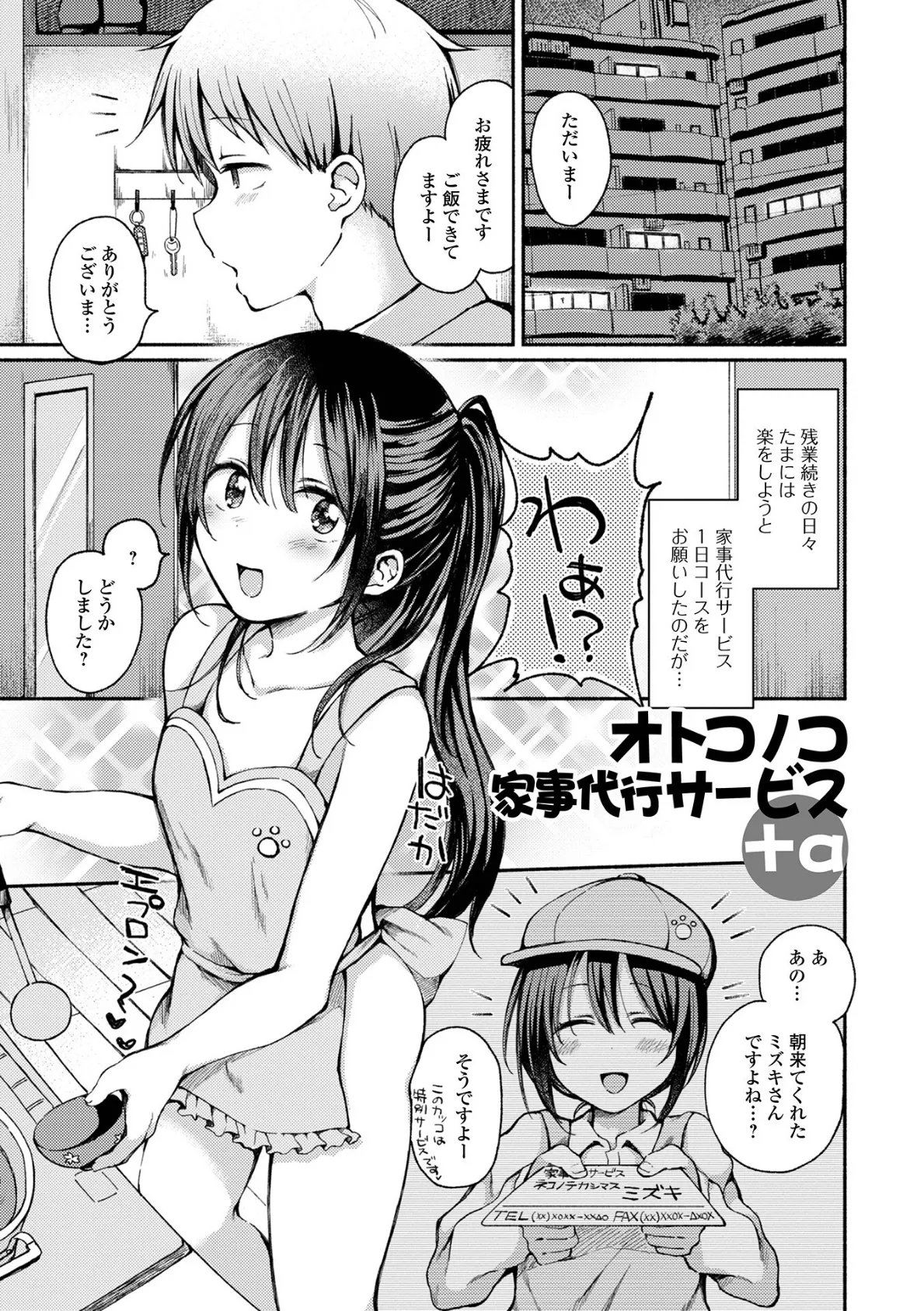 どこでも男の娘 31ページ