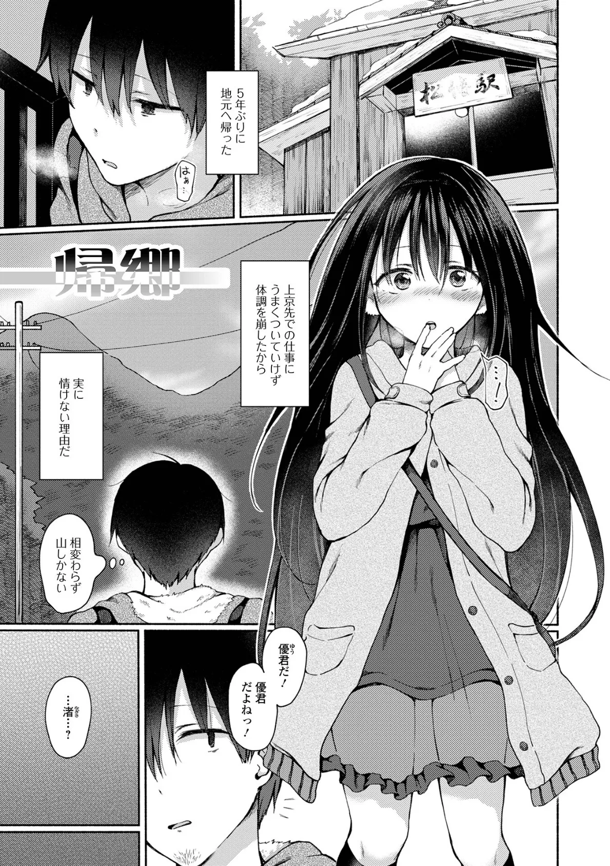 どこでも男の娘 39ページ