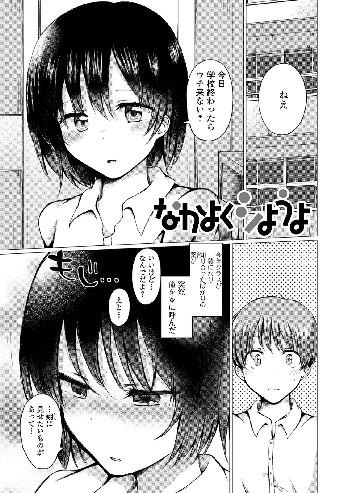 どこでも男の娘 43ページ