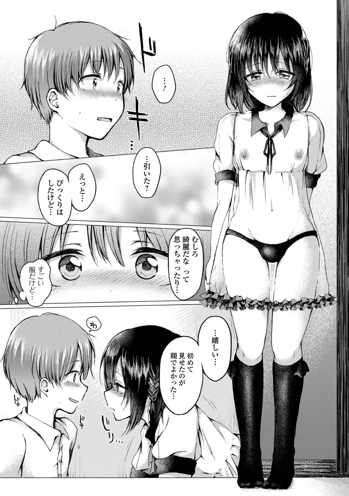 どこでも男の娘 45ページ