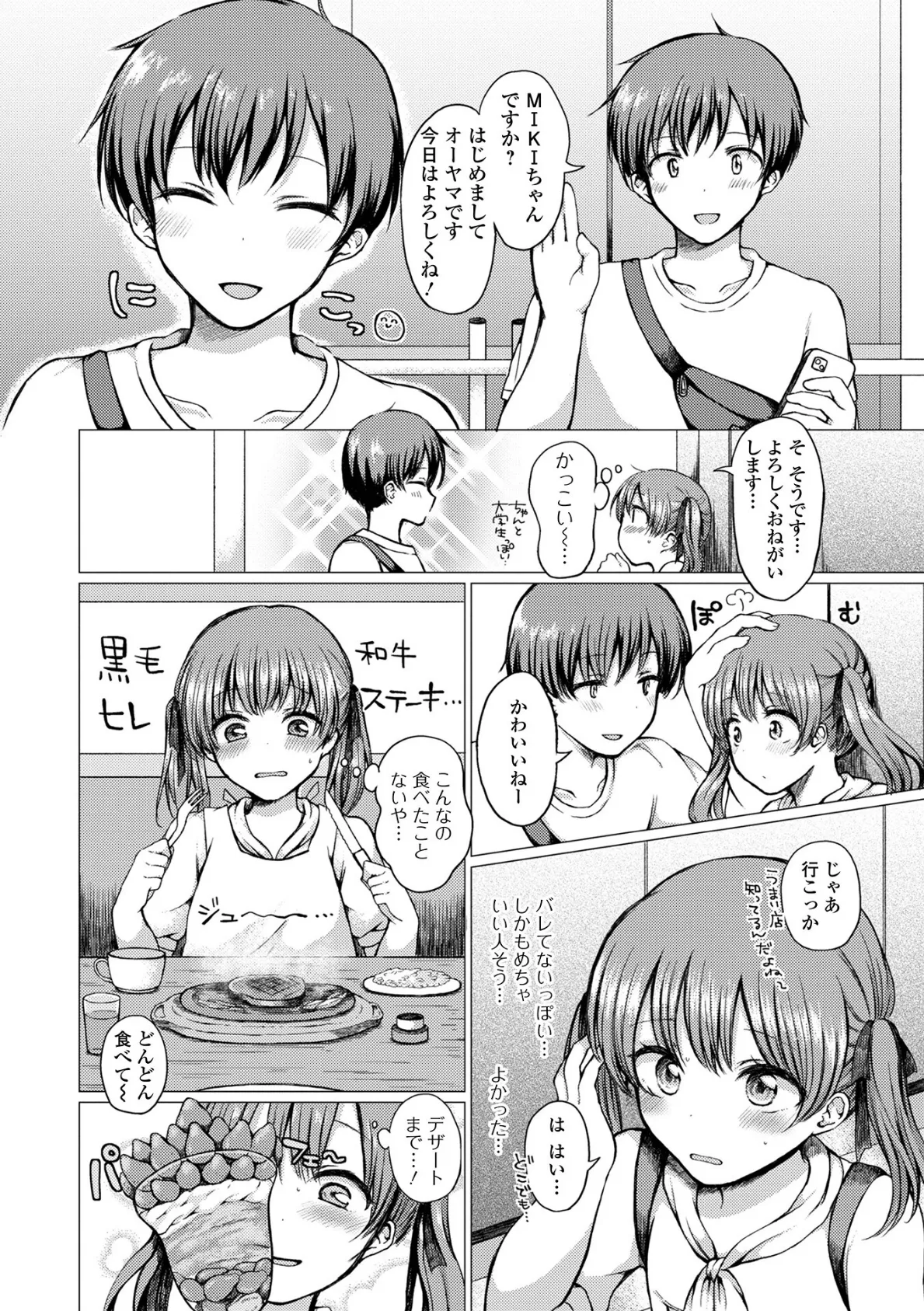 どこでも男の娘 48ページ