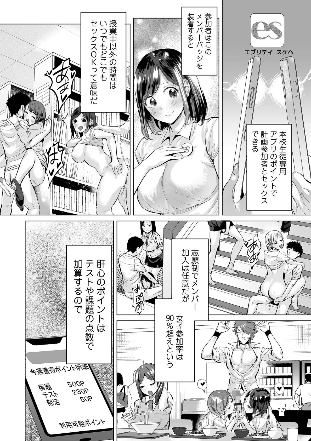 イけ！ ビッチ生徒会 18ページ