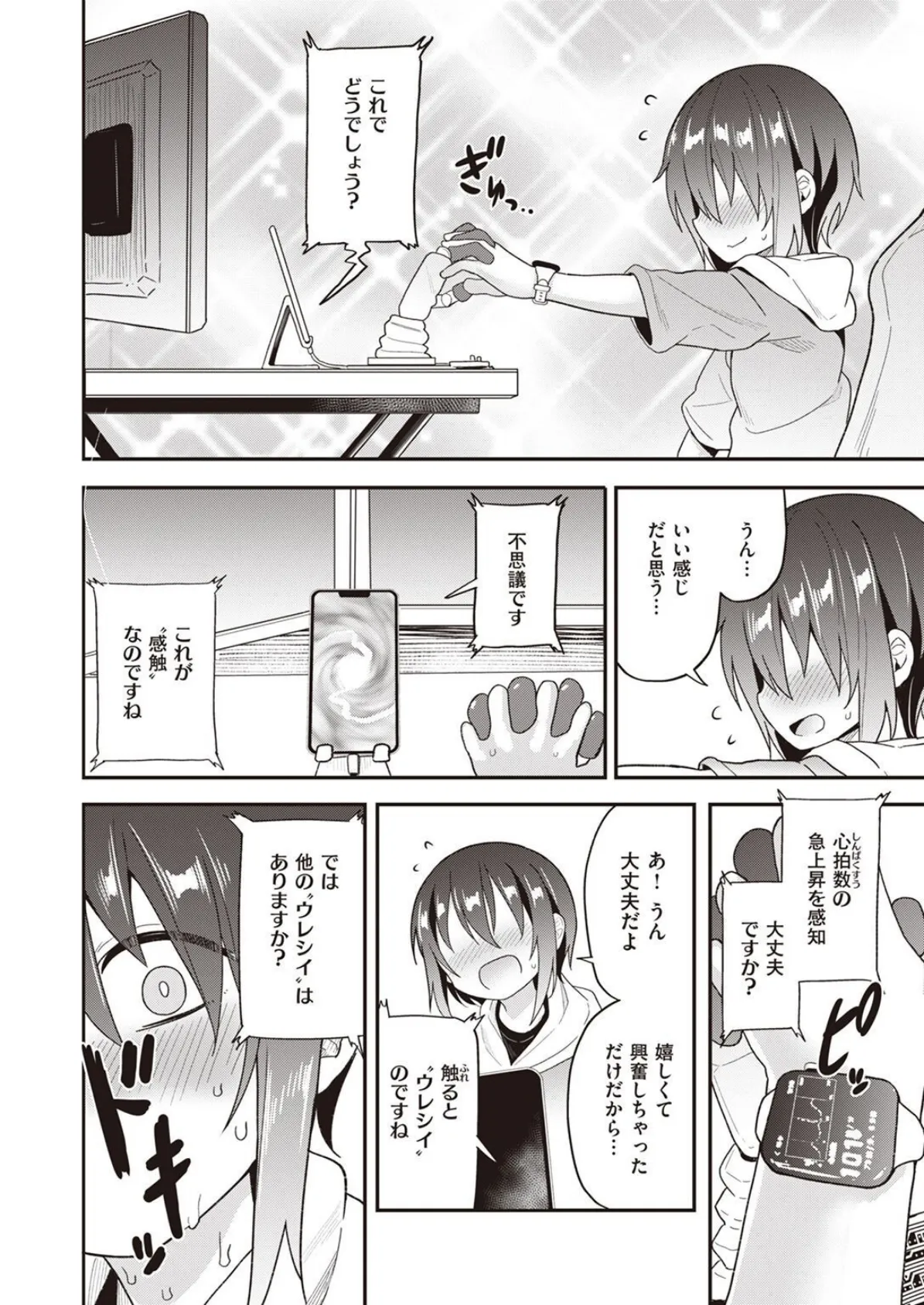 COMIC X-EROS ＃97 42ページ