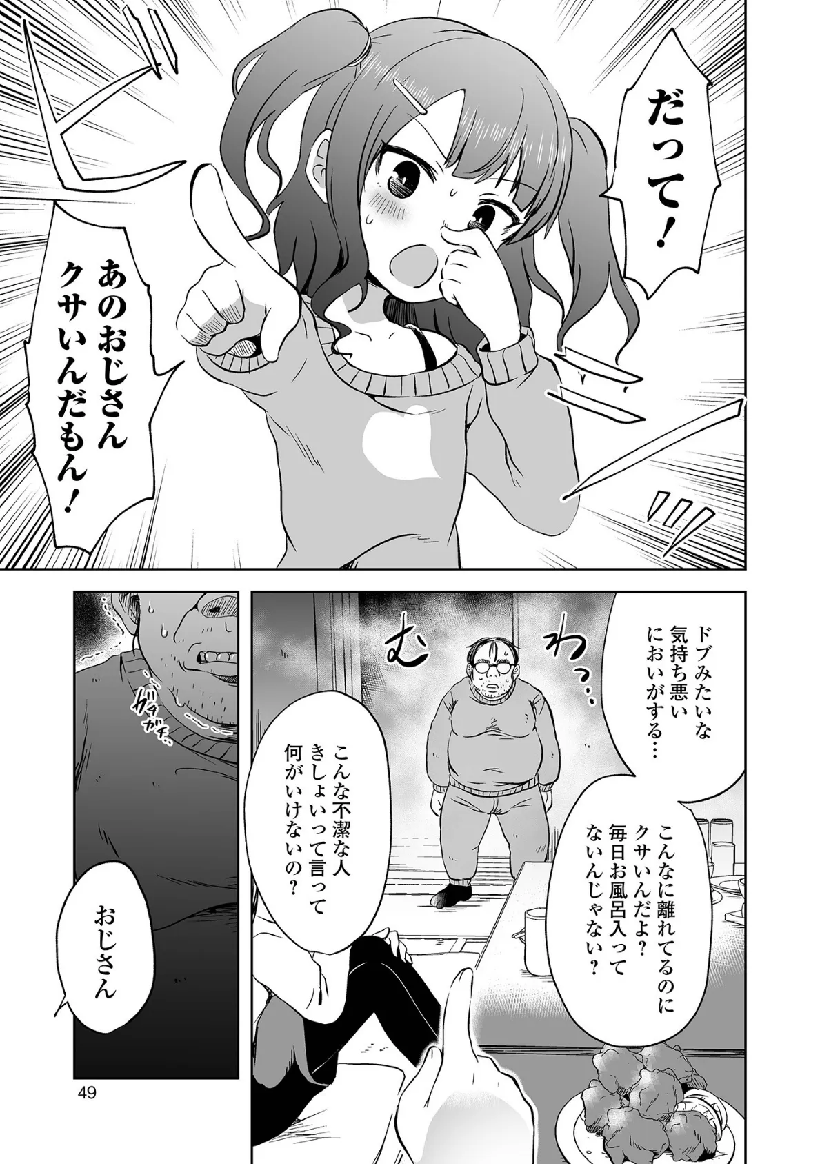 女の子のむだづかい 13ページ