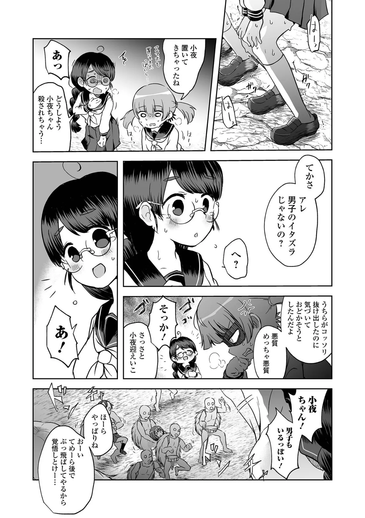 女の子のむだづかい 25ページ