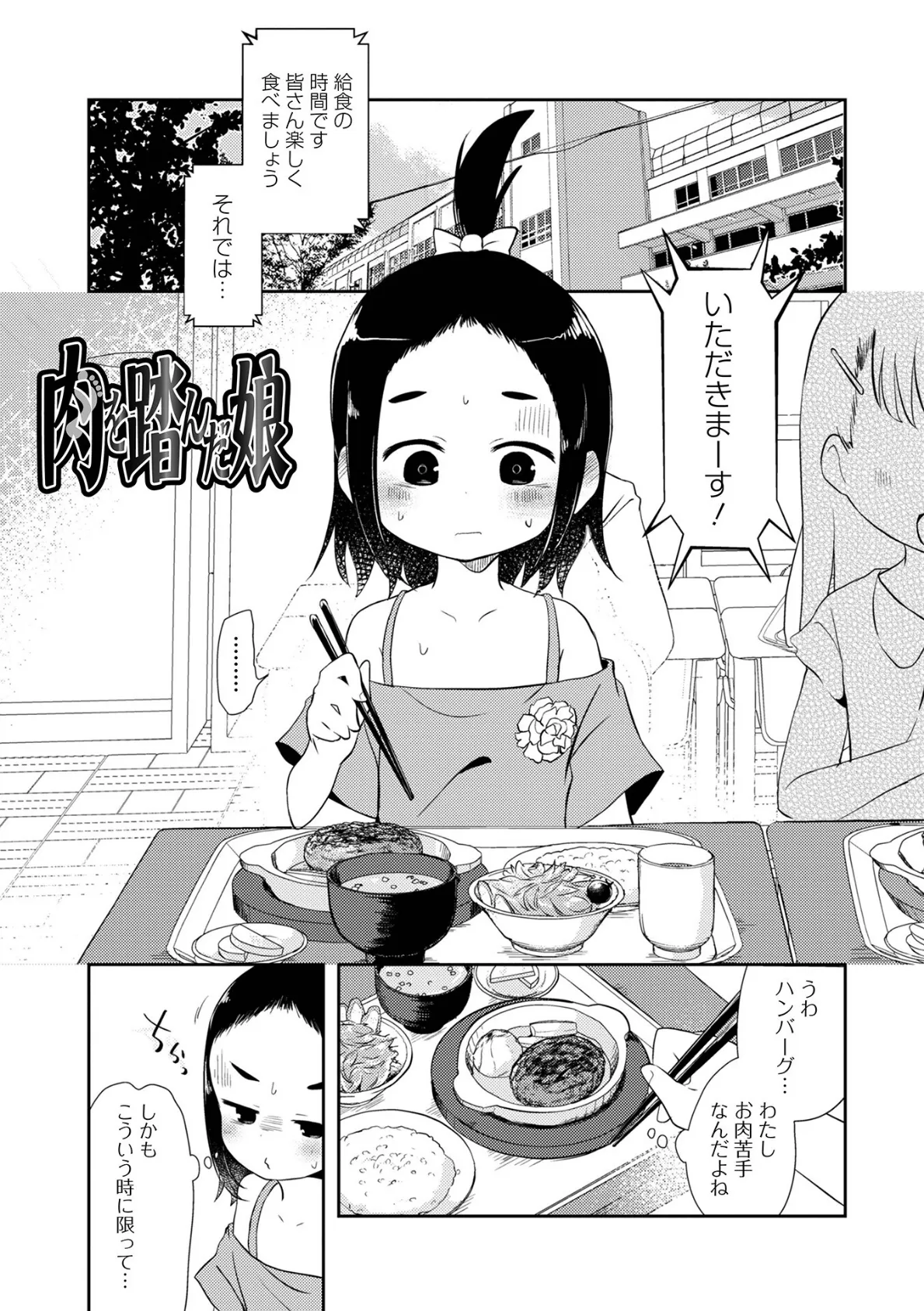 女の子のむだづかい 31ページ