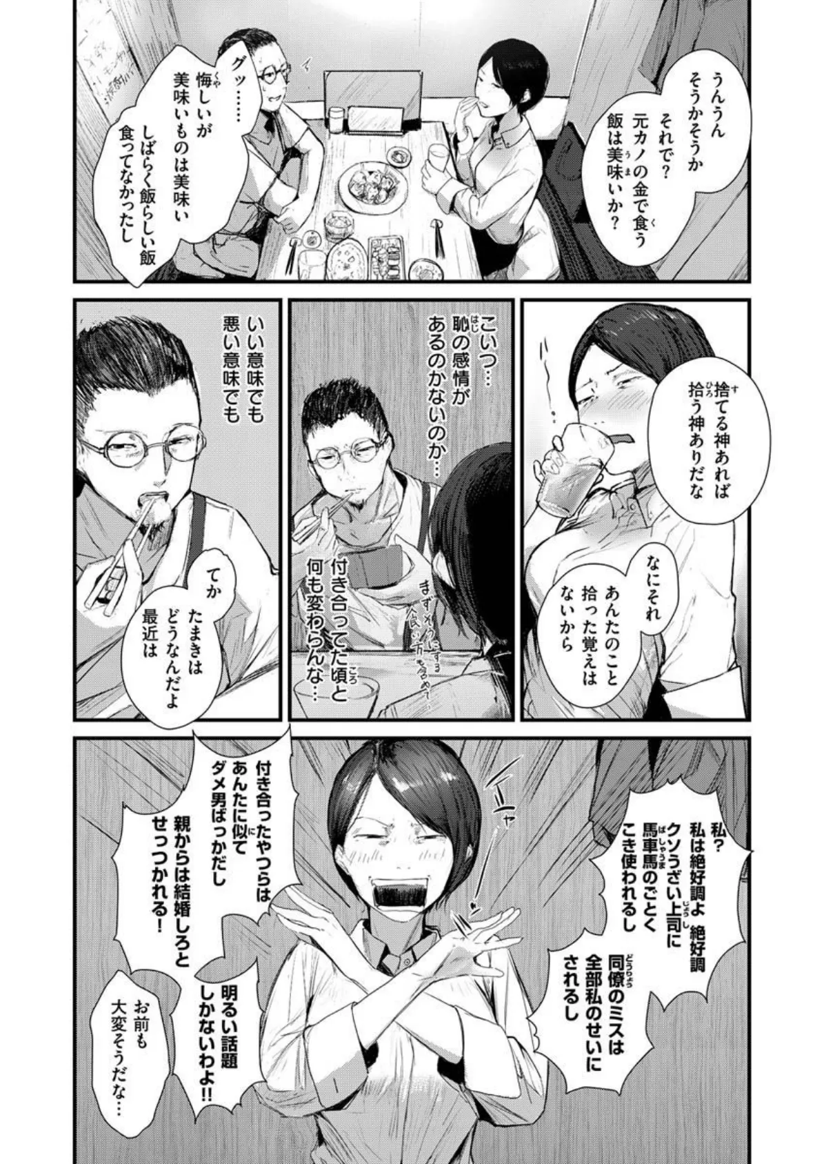 COMIC X-EROS ＃92 30ページ