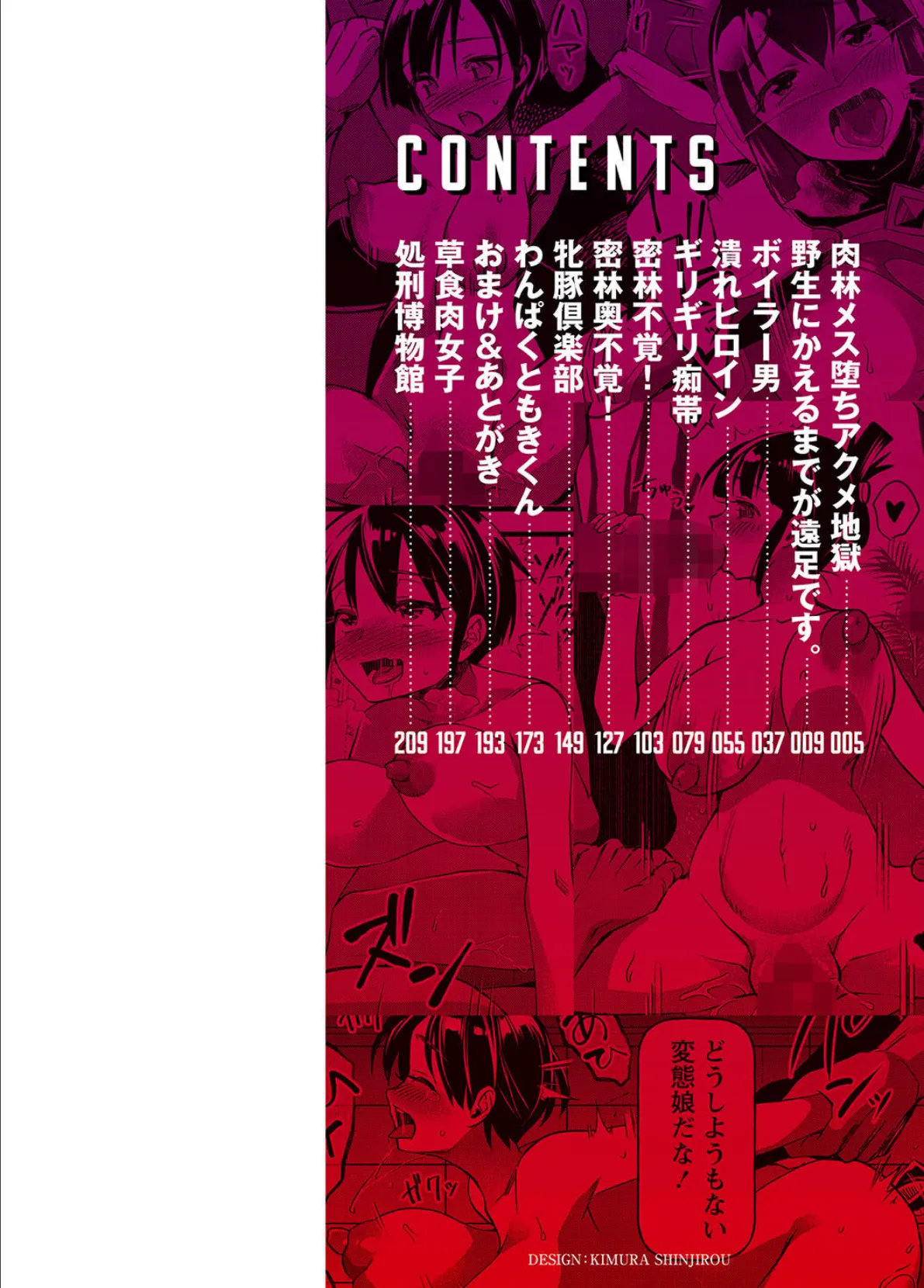 肉林メス堕ちアクメ地獄 2ページ