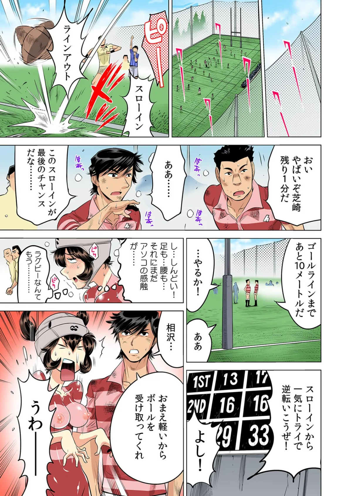 ヤバい！！ ハダカで電車に乗っちゃった〜ほとんどモロ出しボディペインティング〜【フルカラー】（16） 5ページ