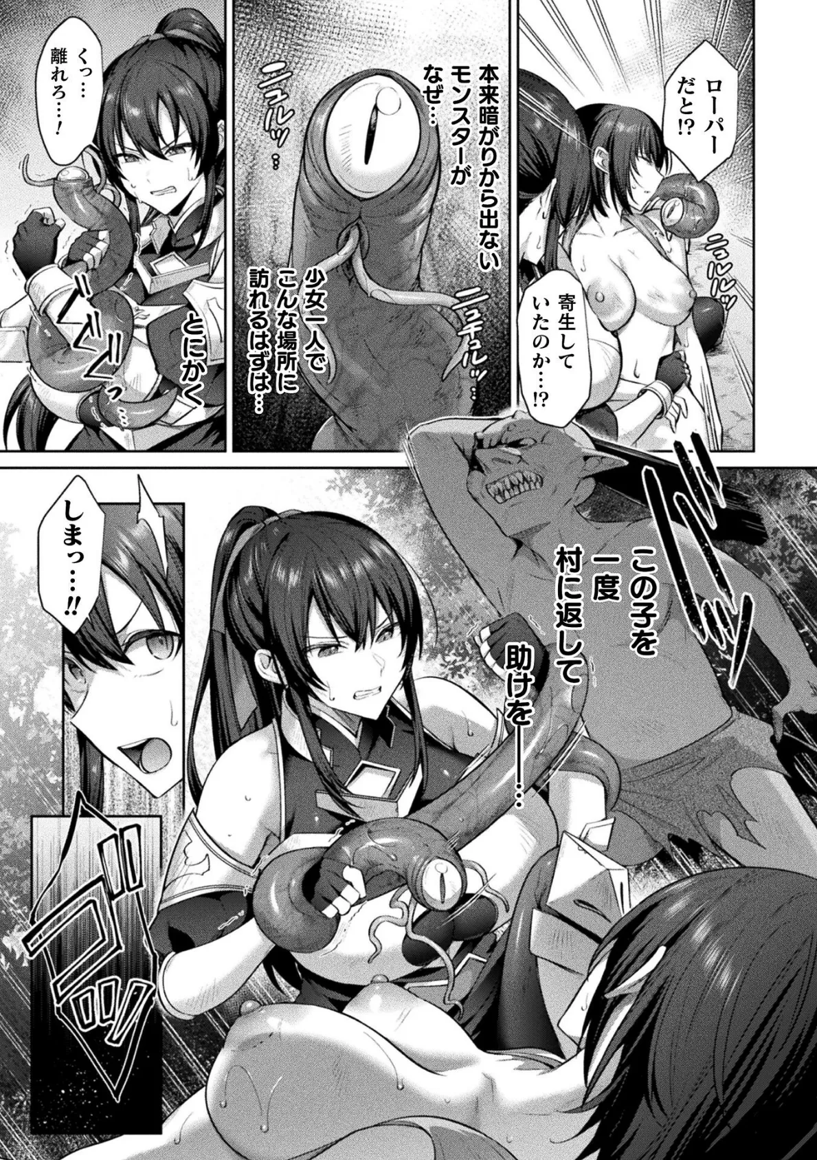 女剣士ユーリ〜ゴブリンに孕まされて〜【単話】 5ページ