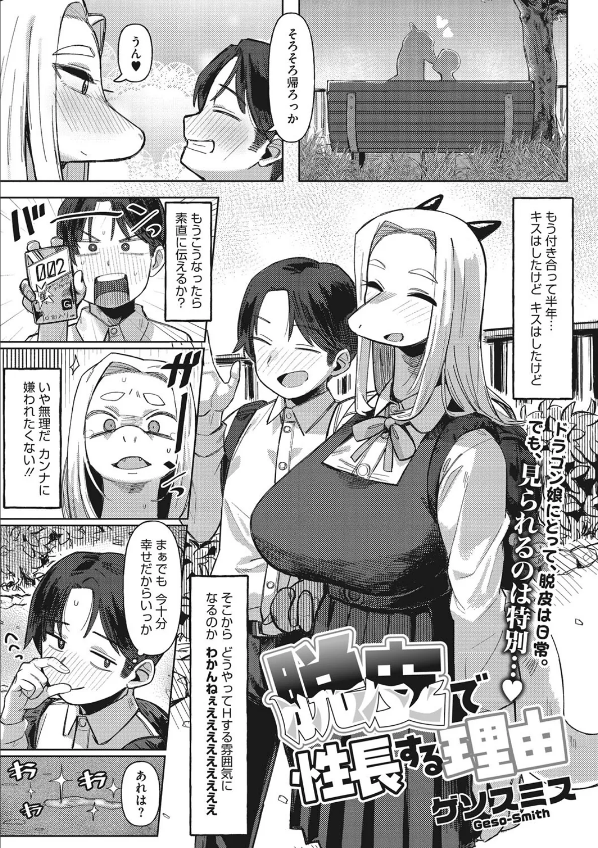 COMIC外楽 Vol.012 15ページ