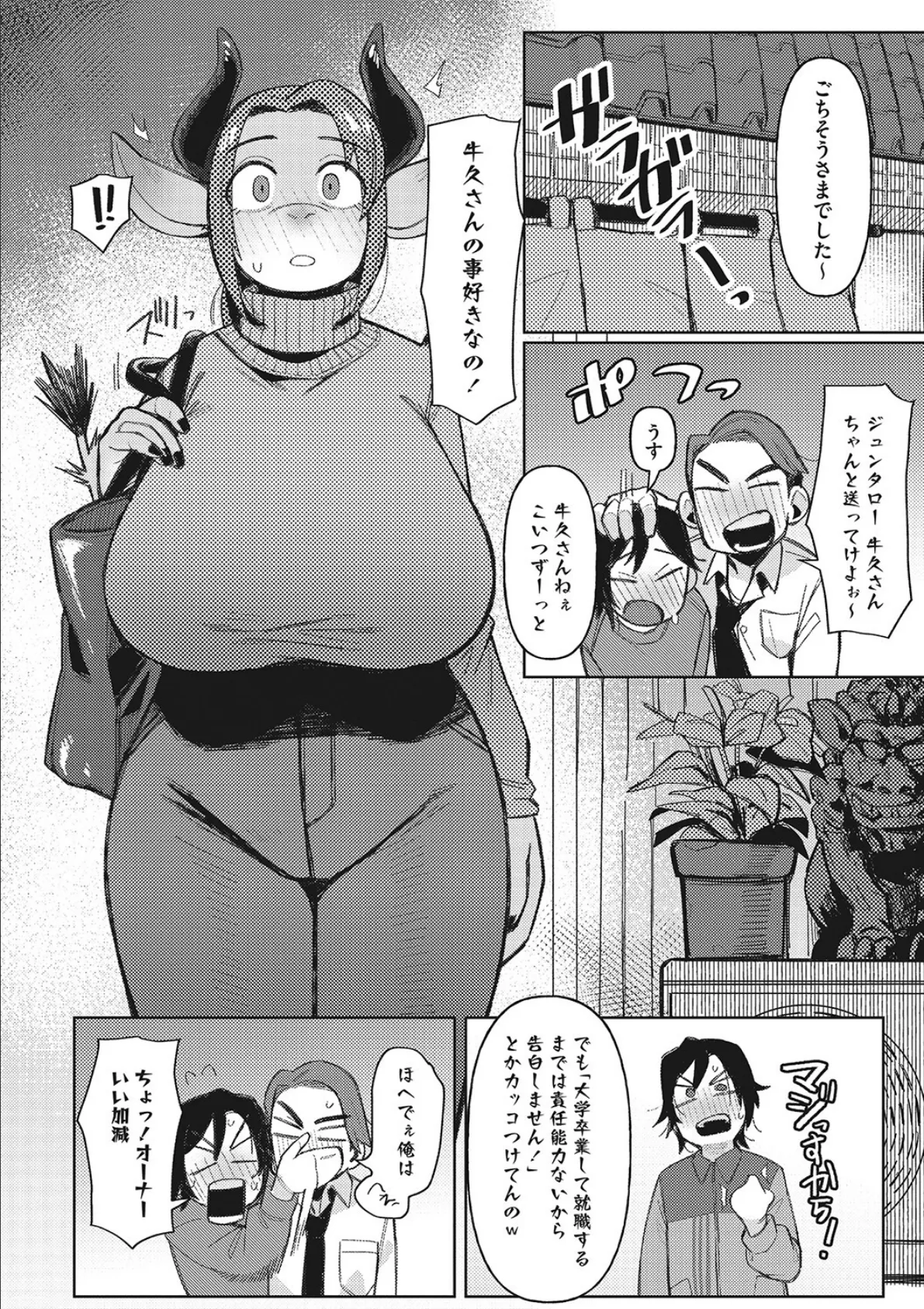 COMIC外楽 Vol.013 16ページ