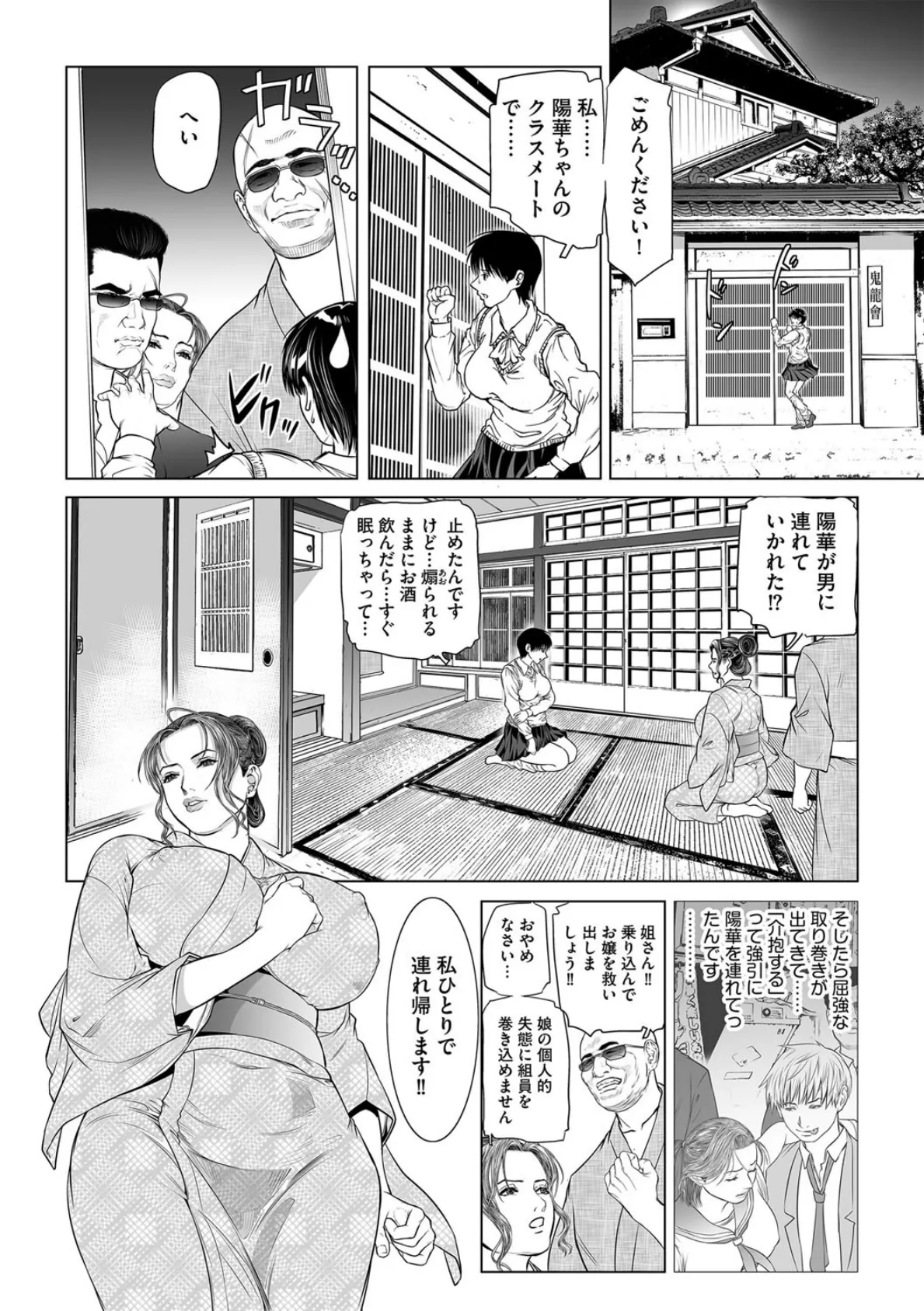 淫果〜INGA〜【第2話】 8ページ