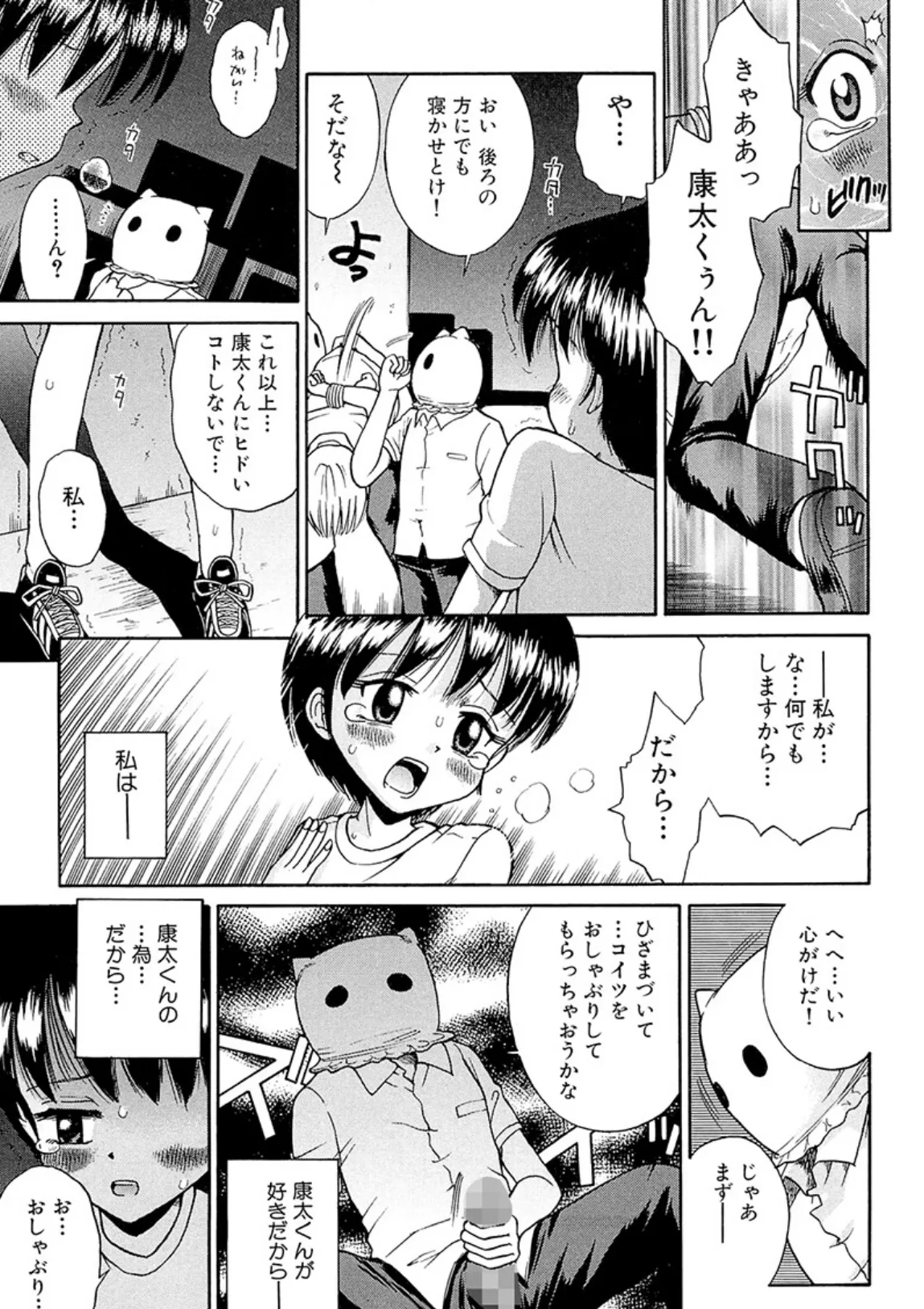 未完成制服少女 11ページ